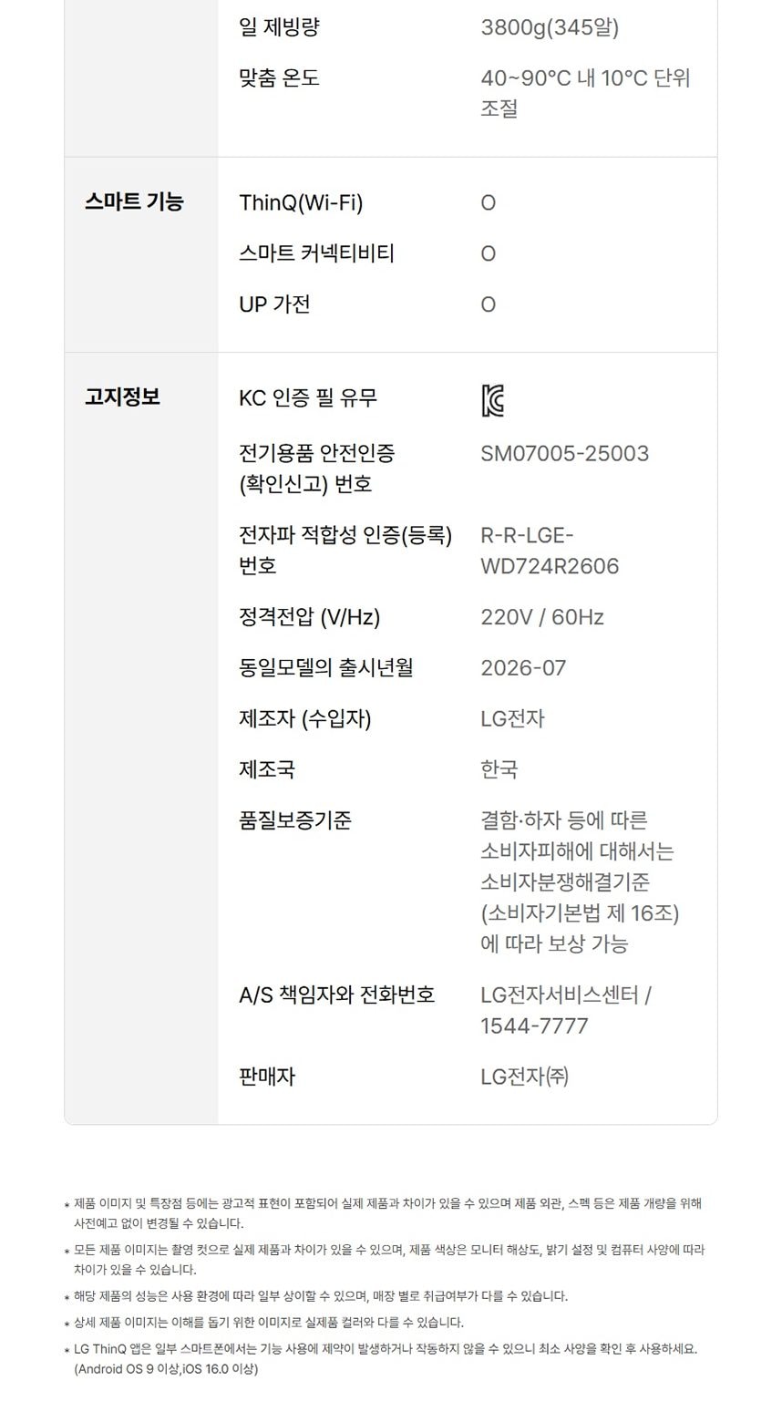 LG 퓨리케어 AI 오브제컬렉션 냉동얼음정수기 상세