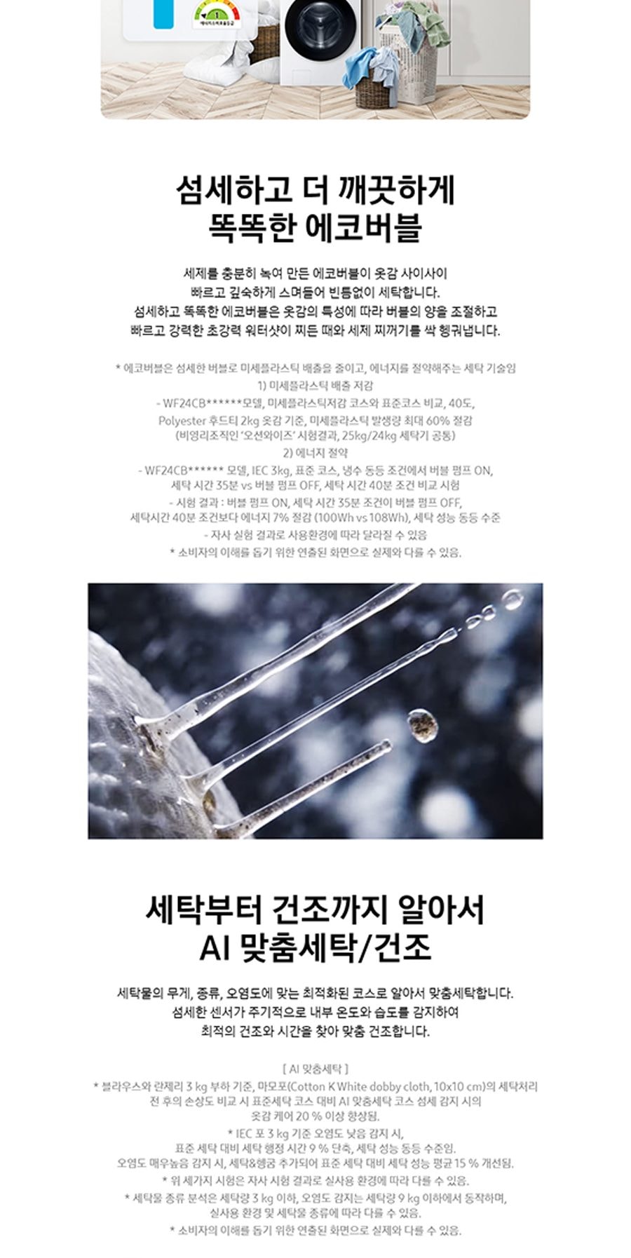 비스포크 그랑데 AI 원바디 Top-Fit 세탁기 24kg + 건조기 20kg 상세