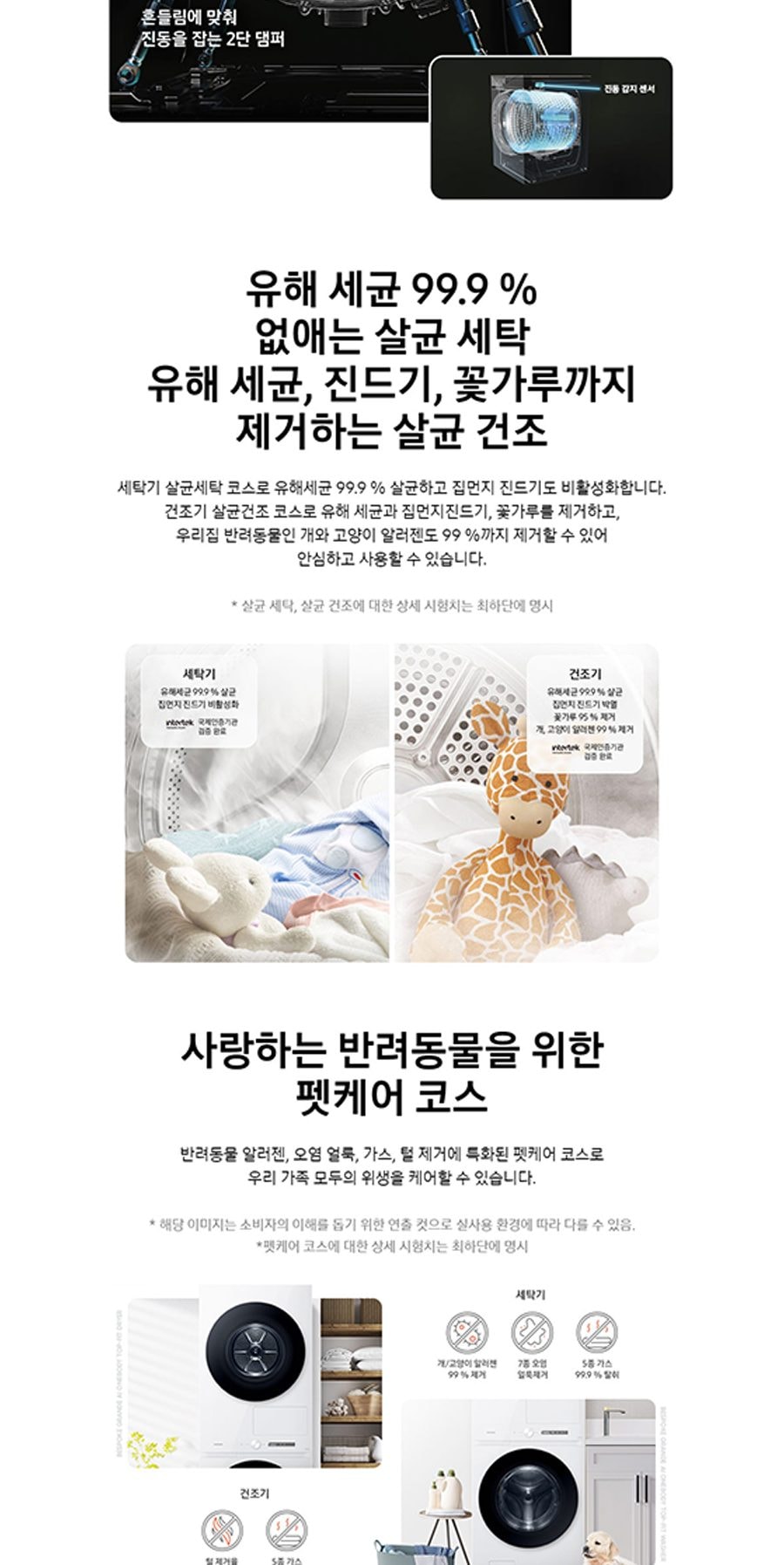 비스포크 그랑데 AI 원바디 Top-Fit 세탁기 24kg + 건조기 20kg 상세