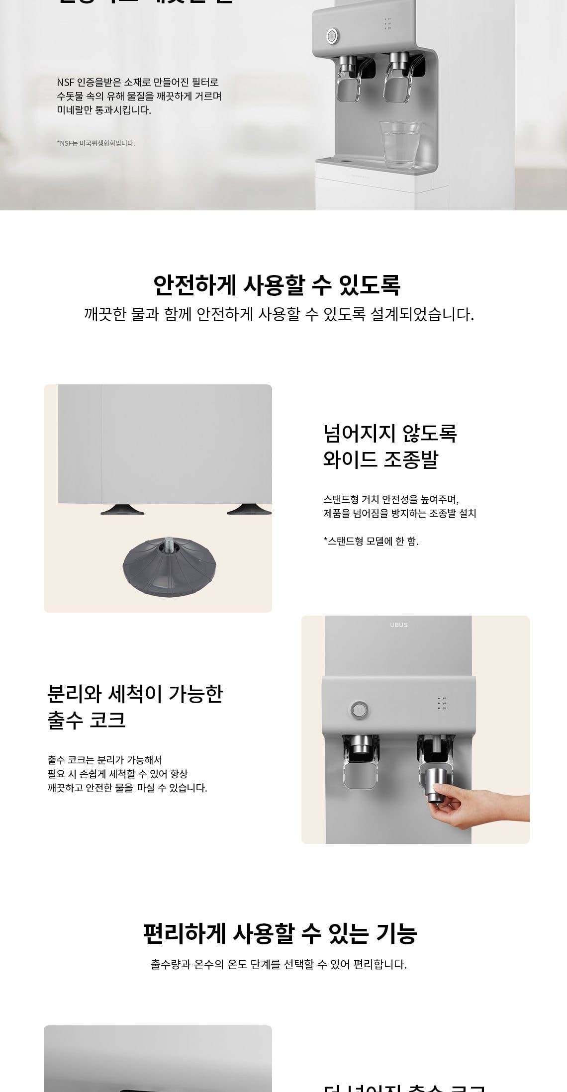 유버스 프라임 냉온정수기 상세