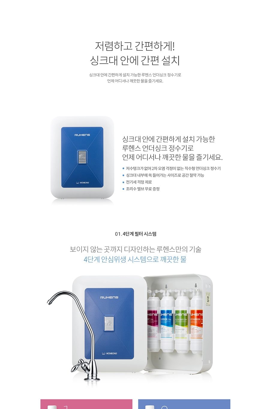 루헨스 언더싱크 정수기 상세