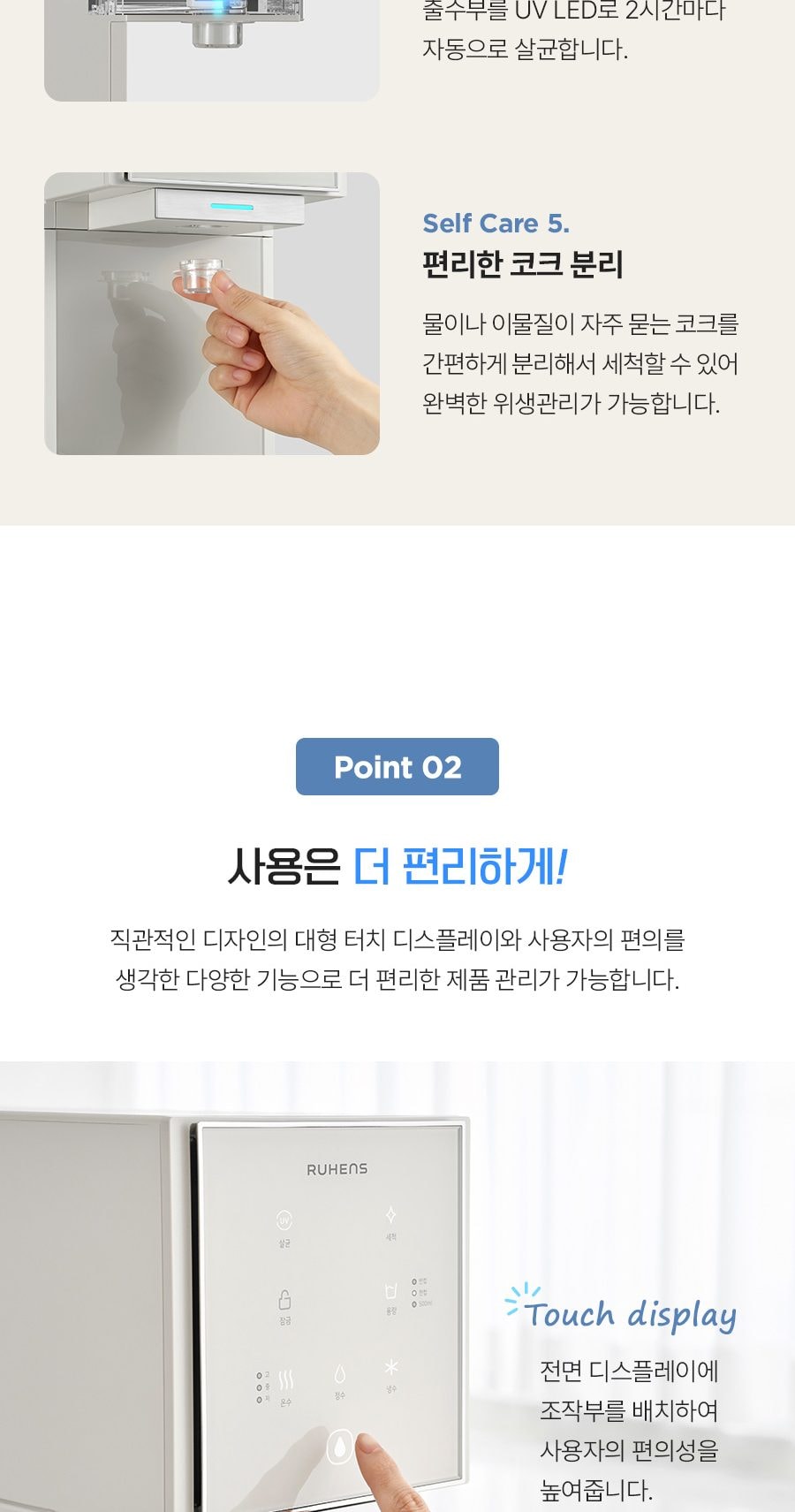더 프레임 셀프 직수 정수기 상세