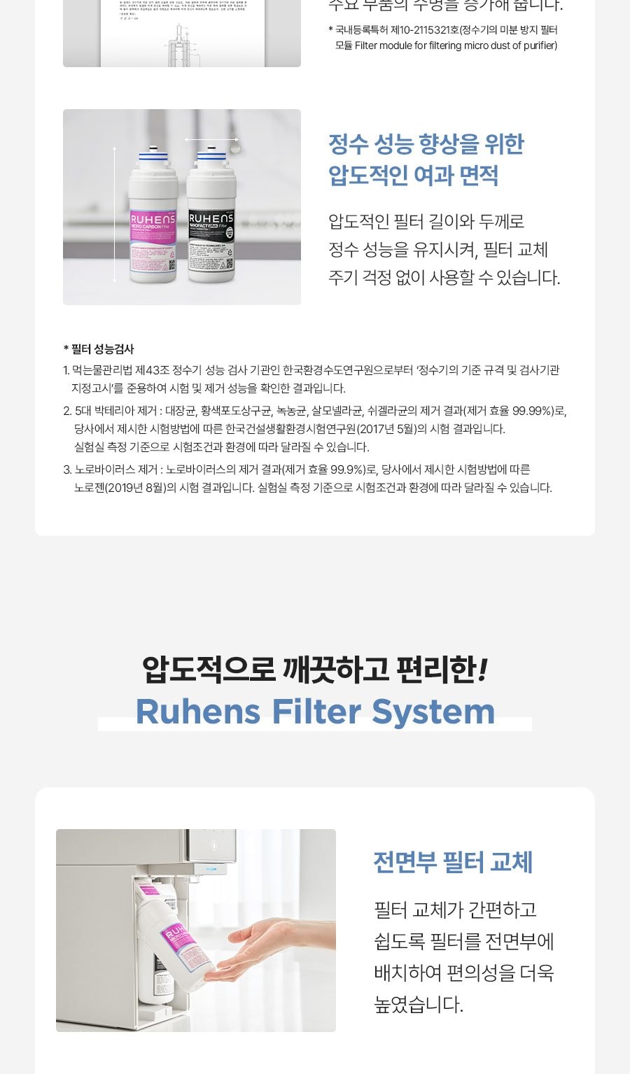 더 프레임 셀프 직수 정수기 상세