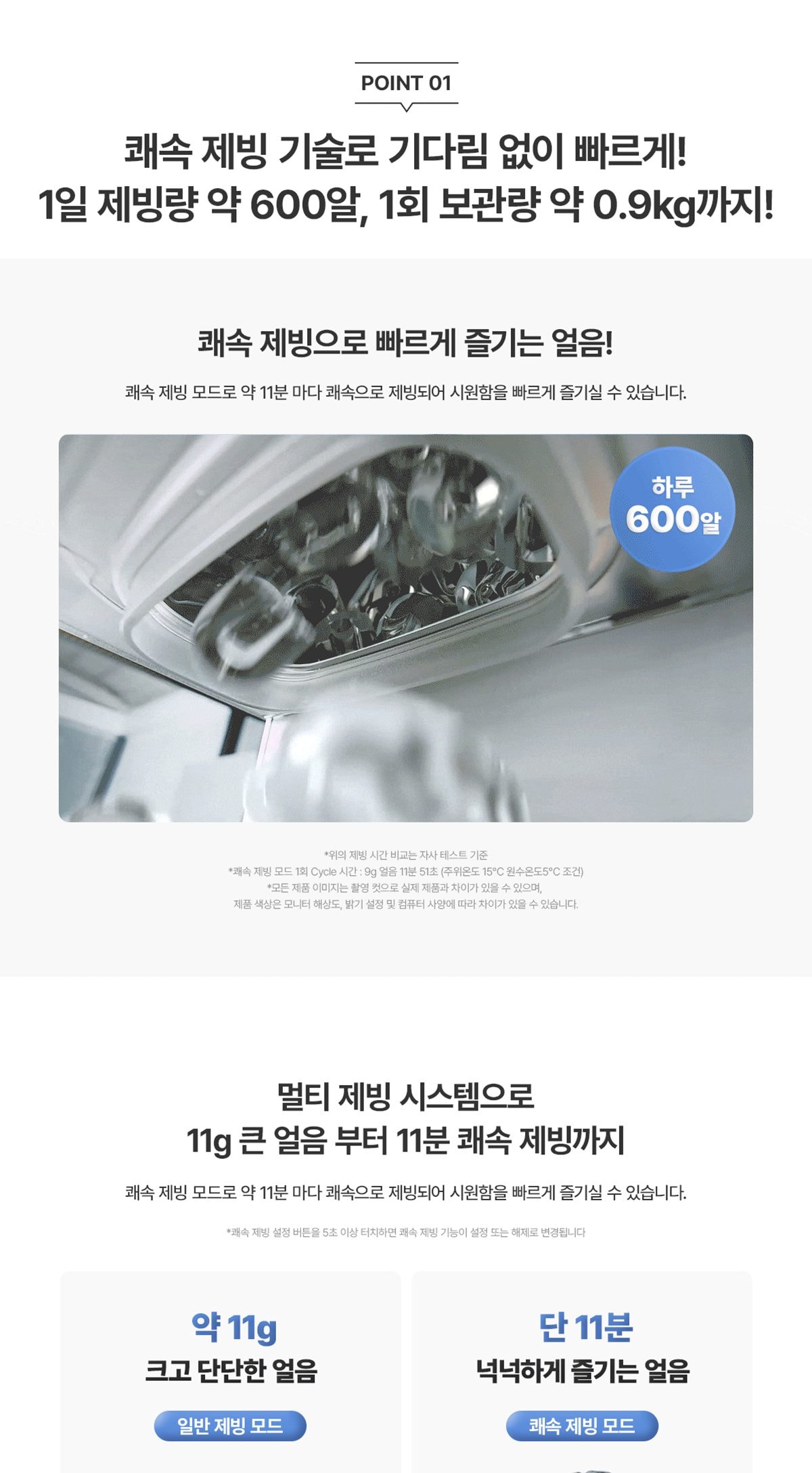 청호나이스 얼음 정수기 뉴 아이스트리 (얼음냉온정) 상세
