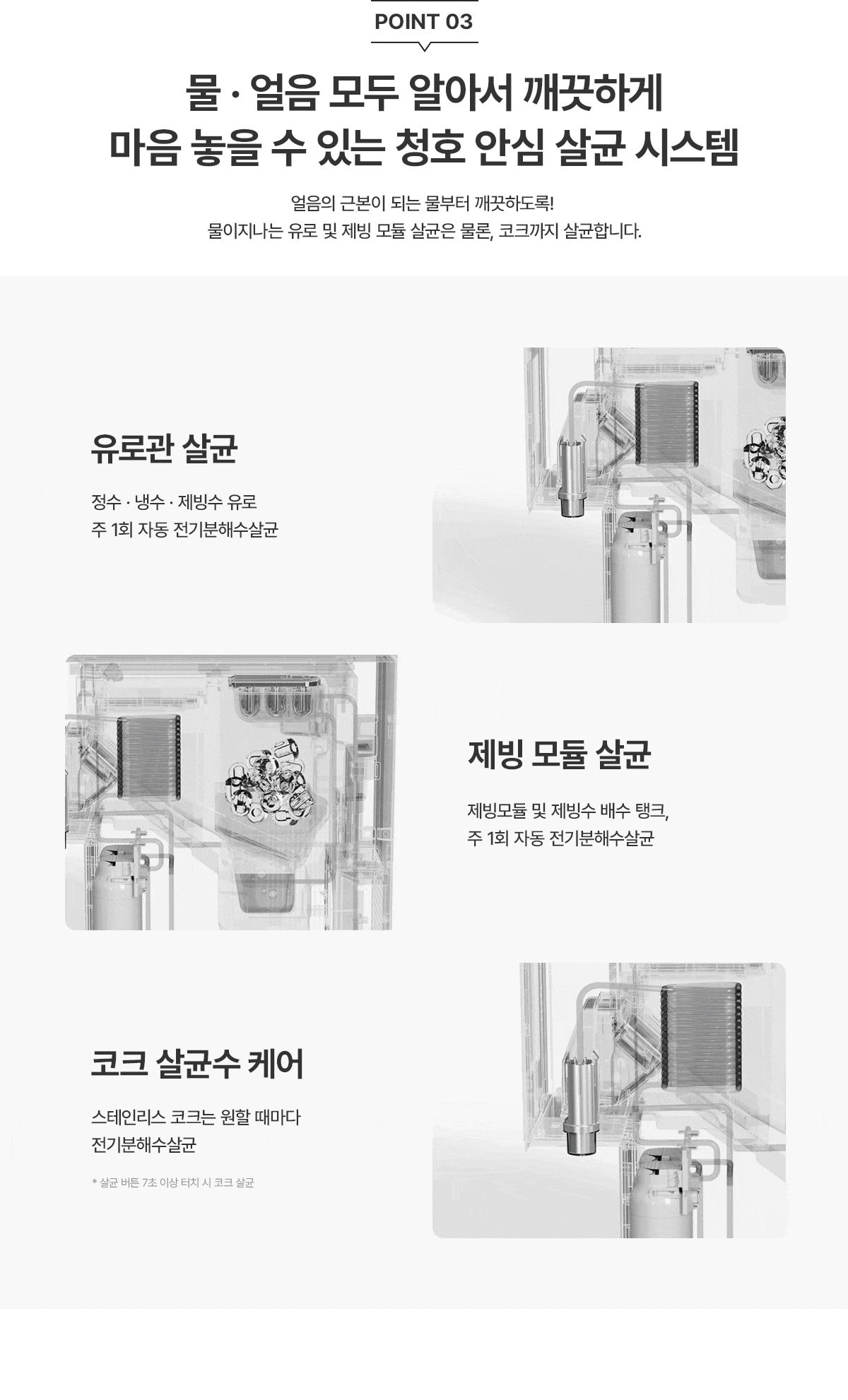 청호나이스 얼음 정수기 뉴 아이스트리 (얼음냉온정) 상세