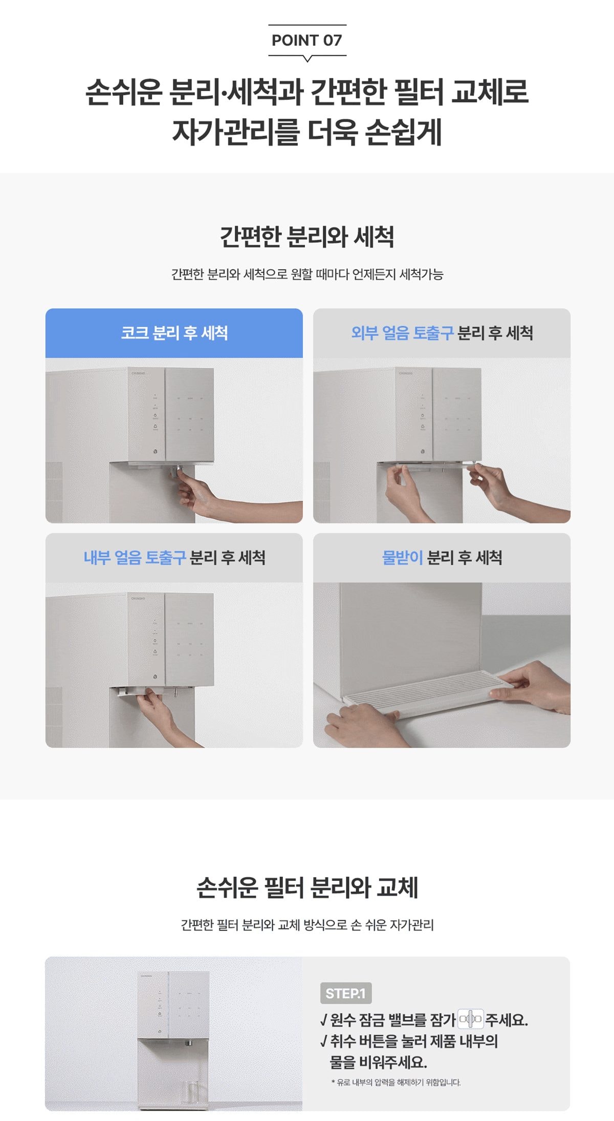 청호나이스 얼음 정수기 뉴 아이스트리 (얼음냉온정) 상세