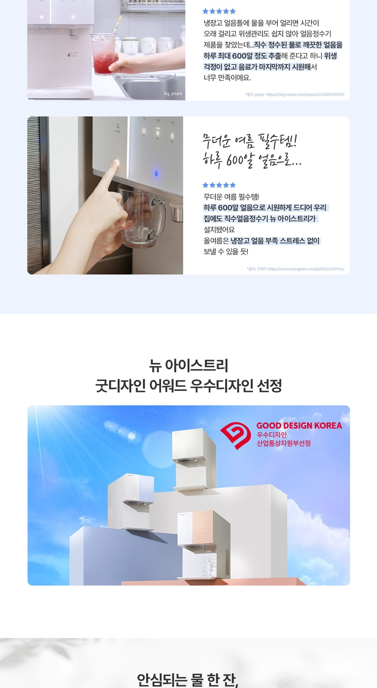 청호나이스 얼음 정수기 뉴 아이스트리 (얼음냉온정) 상세