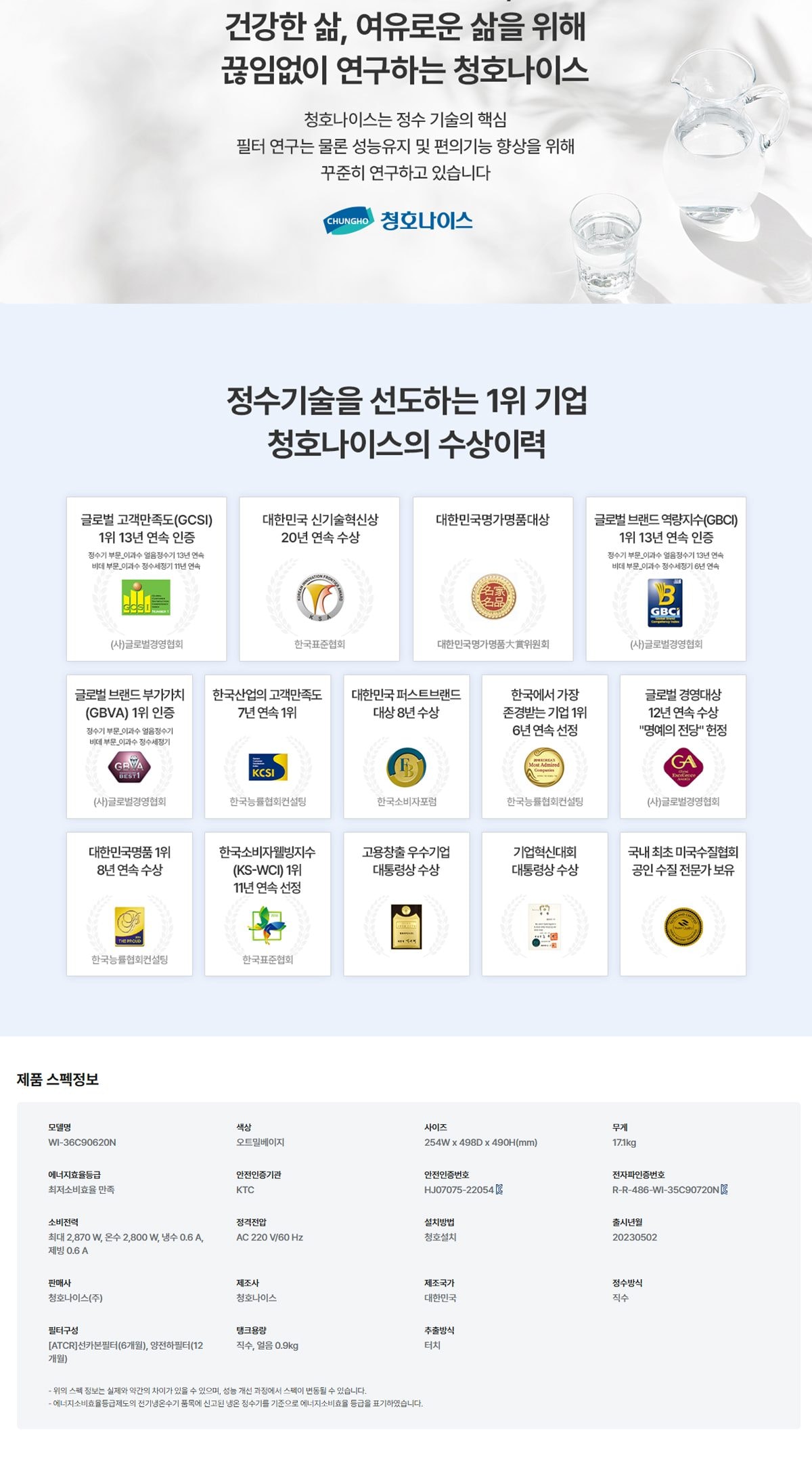 청호나이스 얼음 정수기 뉴 아이스트리 (얼음냉온정) 상세