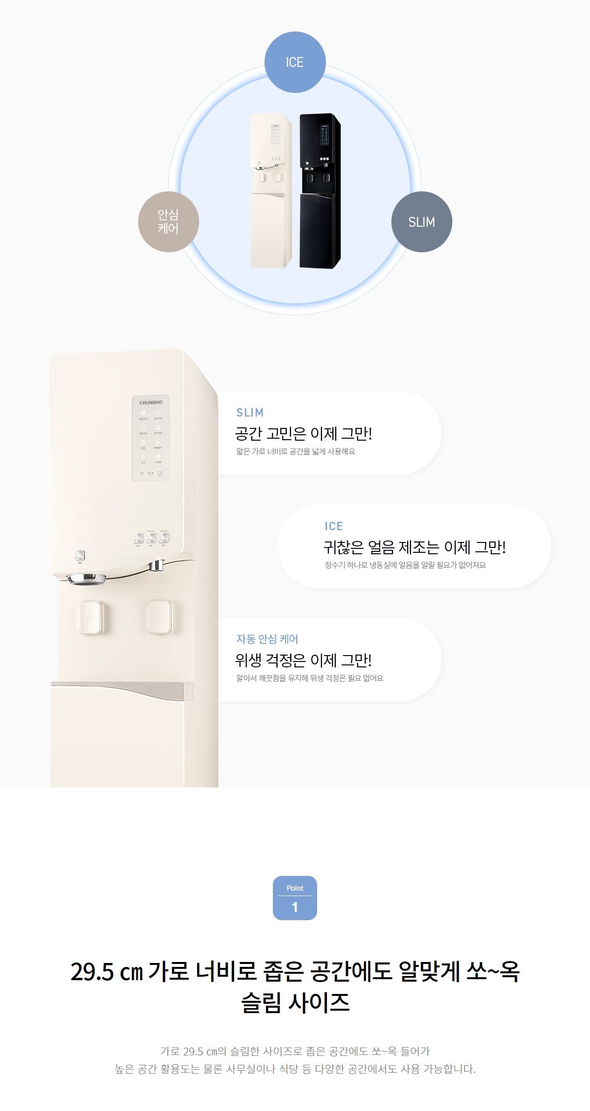 청호나이스 얼음냉온정수기 550 P (얼음냉온정) 상세