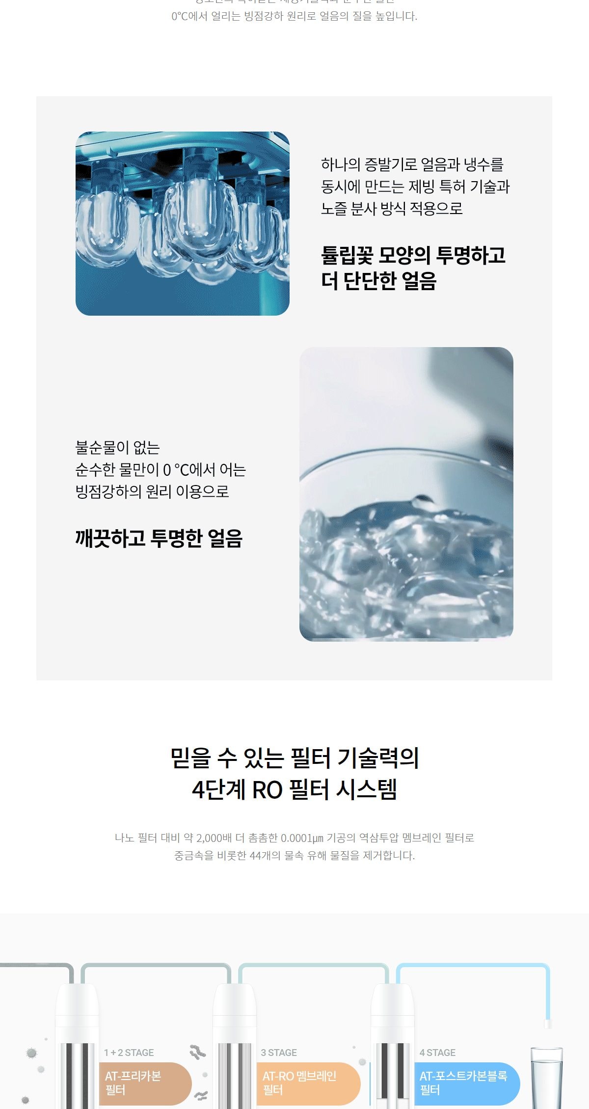 청호나이스 얼음냉온정수기 550 P (얼음냉온정) 상세
