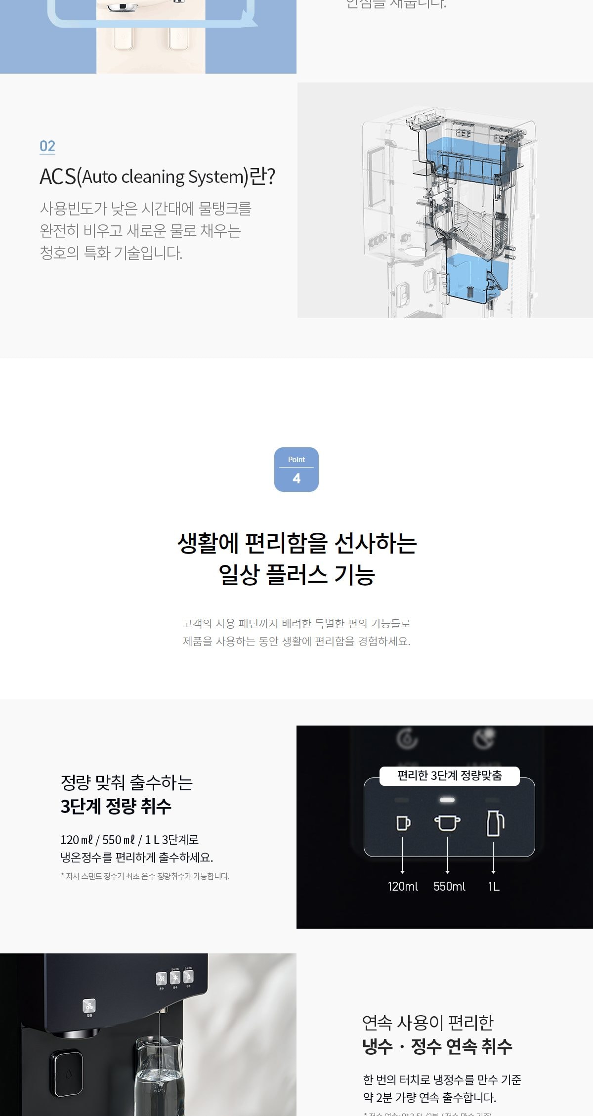 청호나이스 얼음냉온정수기 550 P (얼음냉온정) 상세