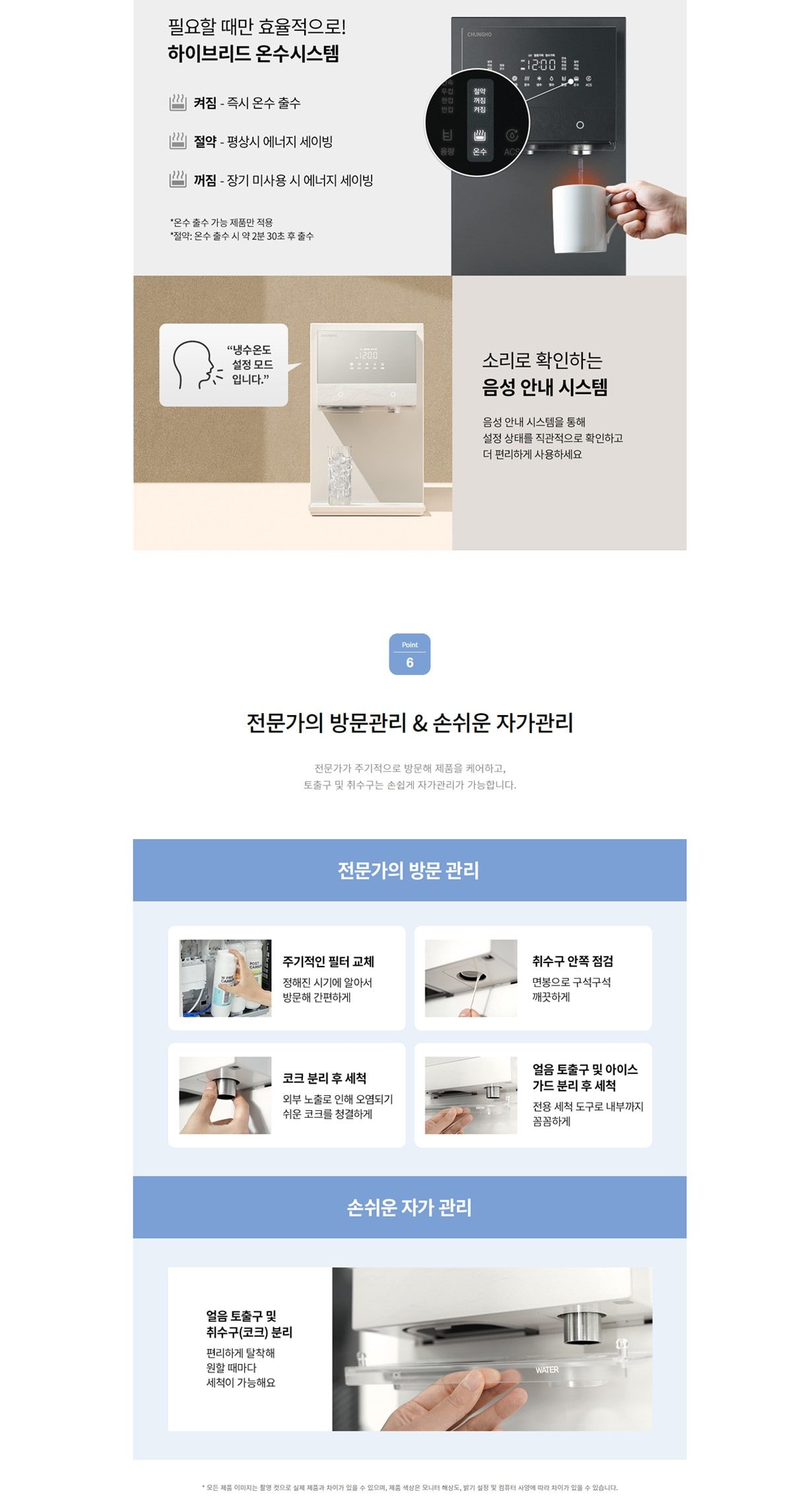 청호나이스 얼음정수기 아이스트리 플리 (얼음냉정) 상세