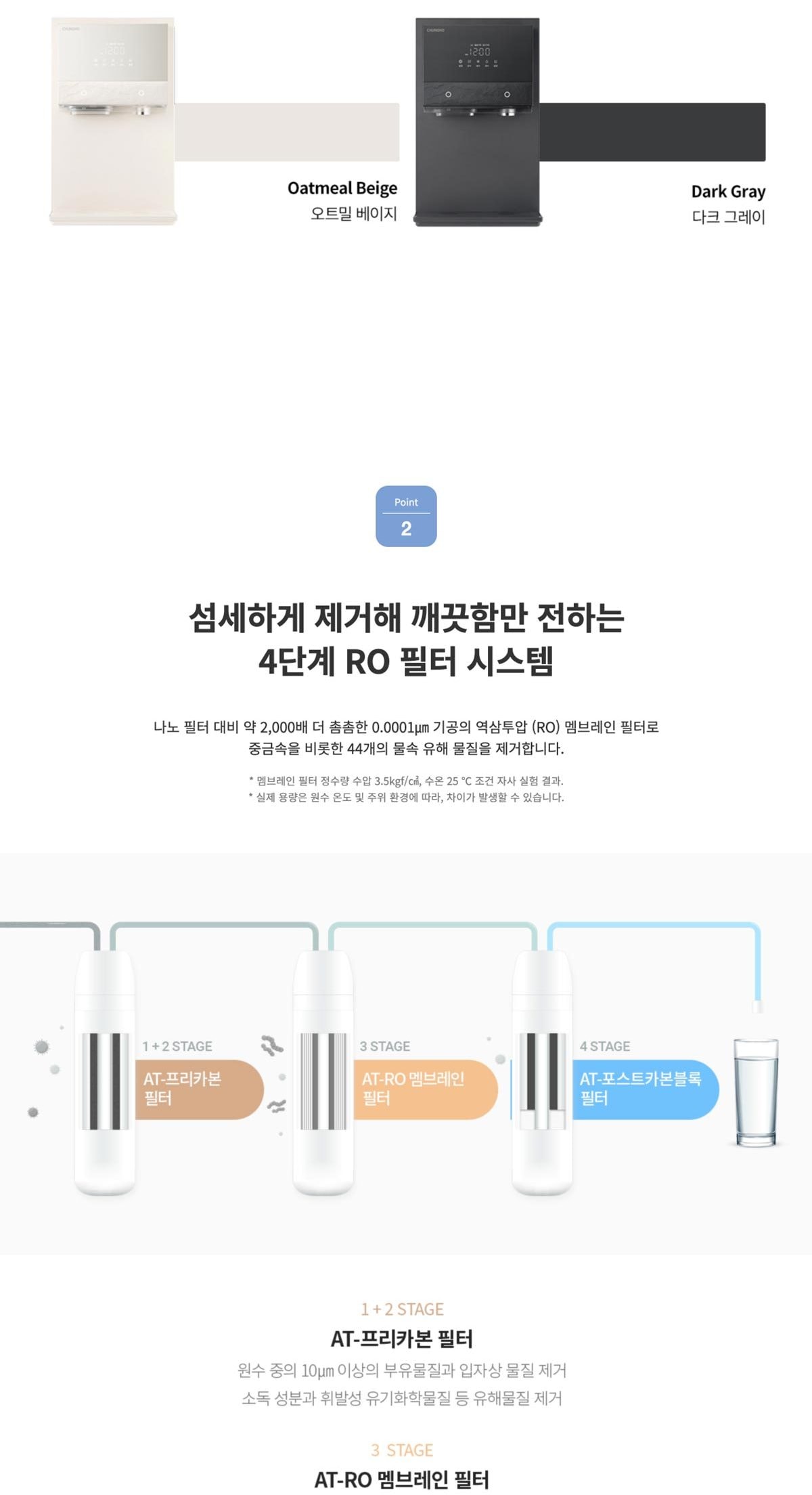 청호나이스 얼음정수기 아이스트리 플리 (얼음냉온정) 상세