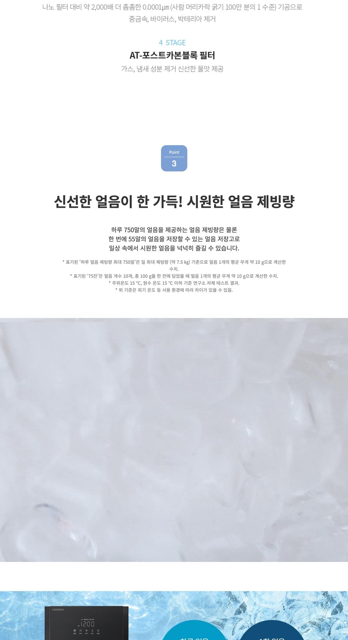 청호나이스 얼음정수기 아이스트리 플리 (얼음냉온정) 상세