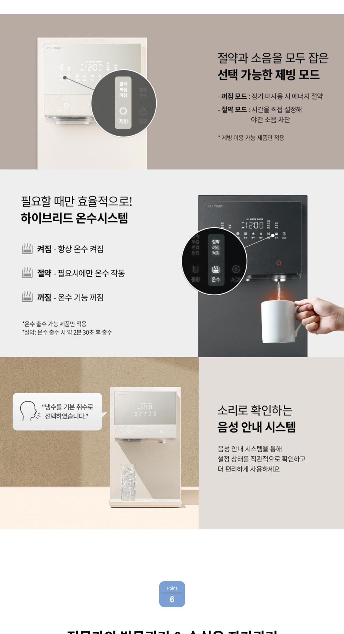 청호나이스 얼음정수기 아이스트리 플리 (얼음냉온정) 상세
