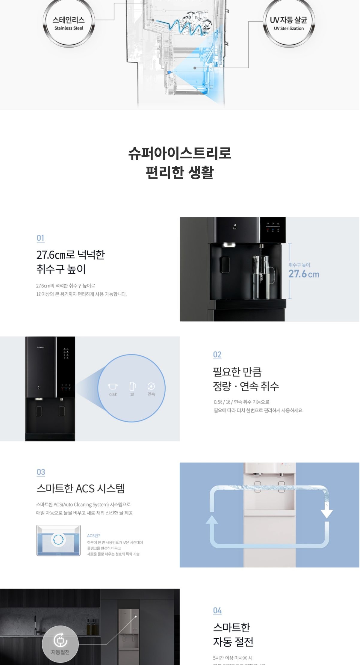 청호나이스 대용량 얼음 정수기 슈퍼 아이스트리 (얼음냉온정) 상세