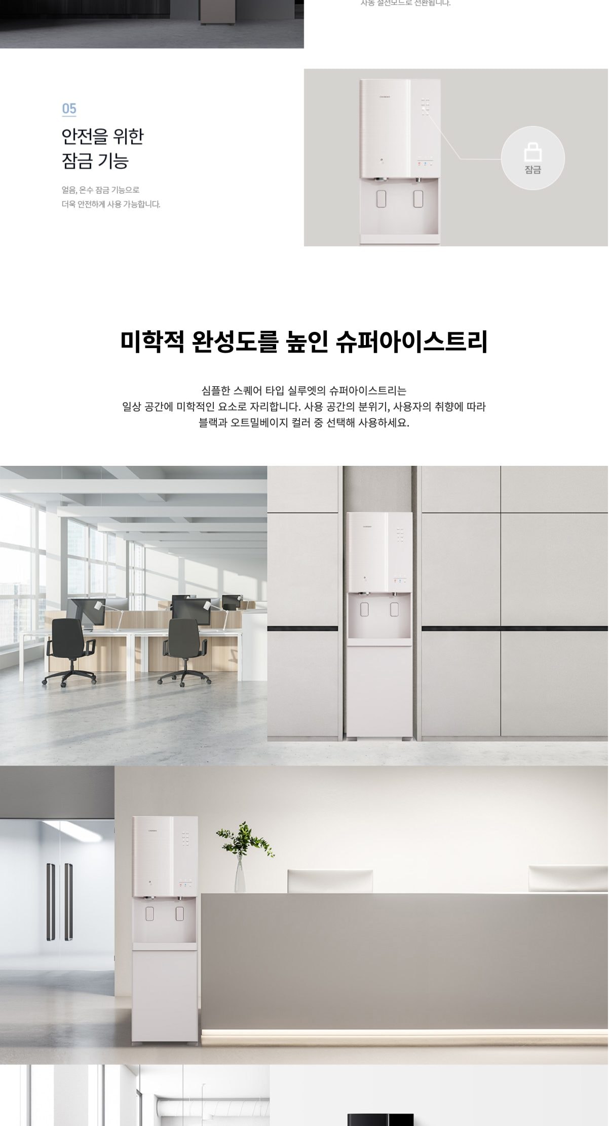청호나이스 대용량 얼음 정수기 슈퍼 아이스트리 (얼음냉온정) 상세