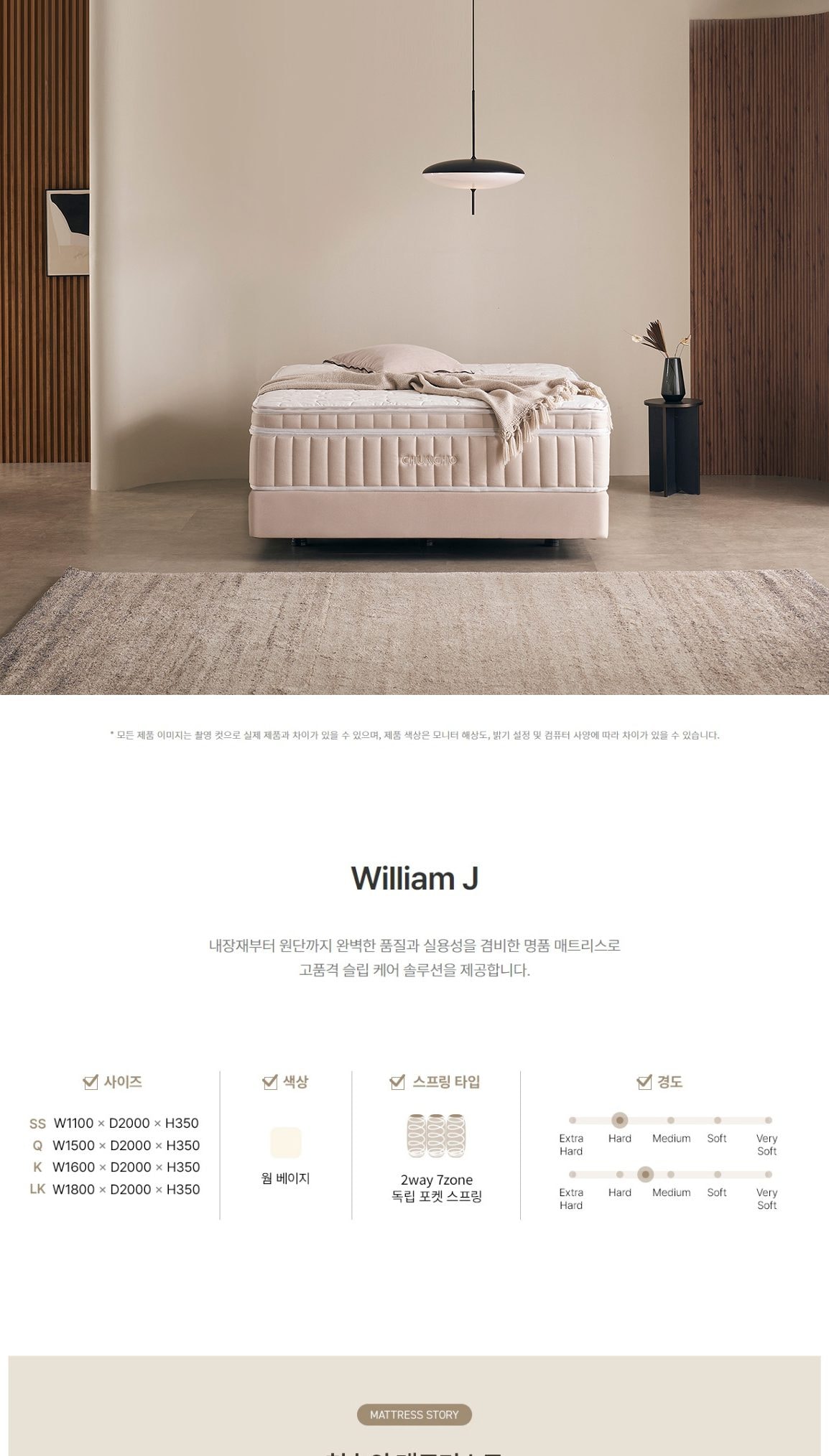 청호나이스 매트리스 William J (SS/Q/K/LK) 상세