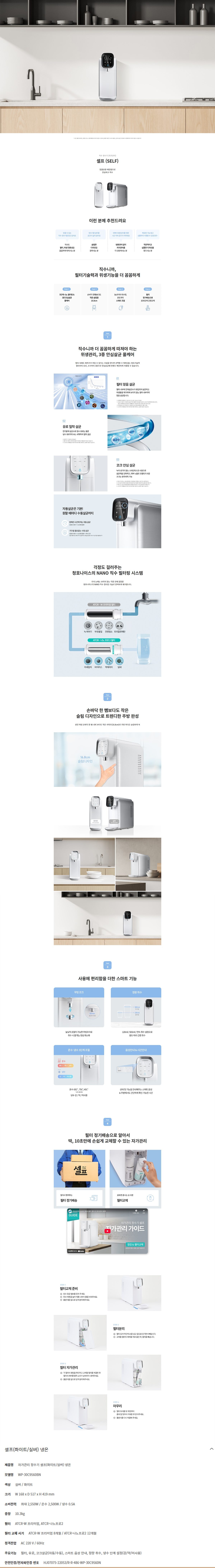 청호나이스 직수 정수기 (냉온정) WP-30C9560BN 상세 이미지 1