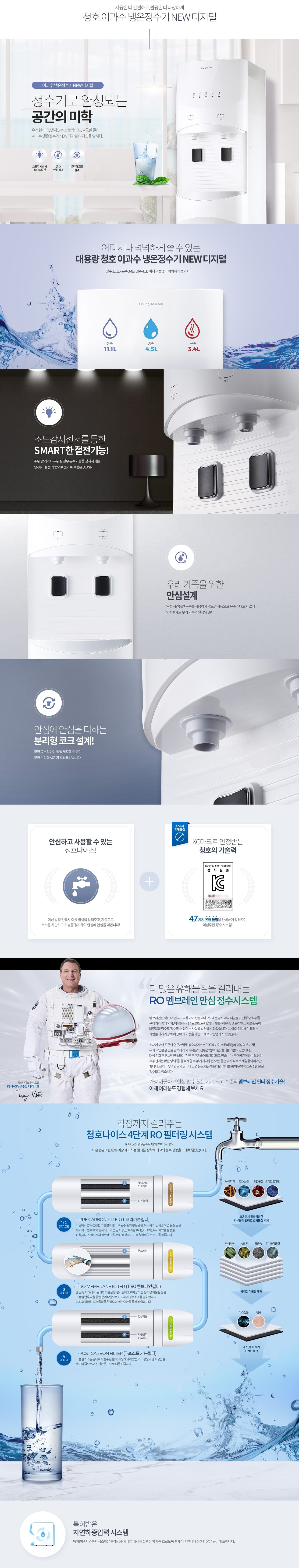 청호나이스 뉴디지털 정수기 (냉온정) WP-45S9P010M 상세 이미지 1