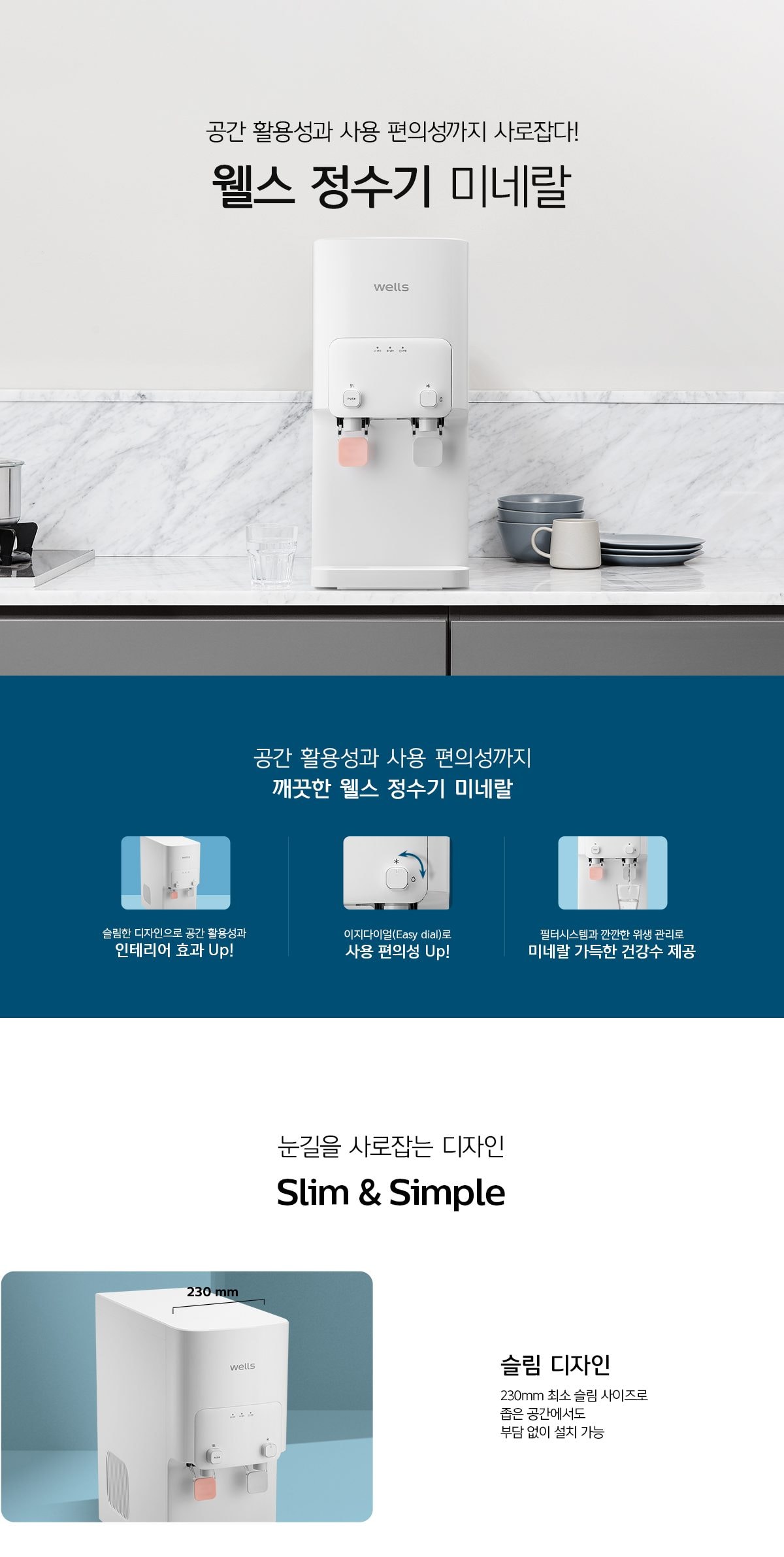 웰스 미네랄 정수기 (냉온정) 상세