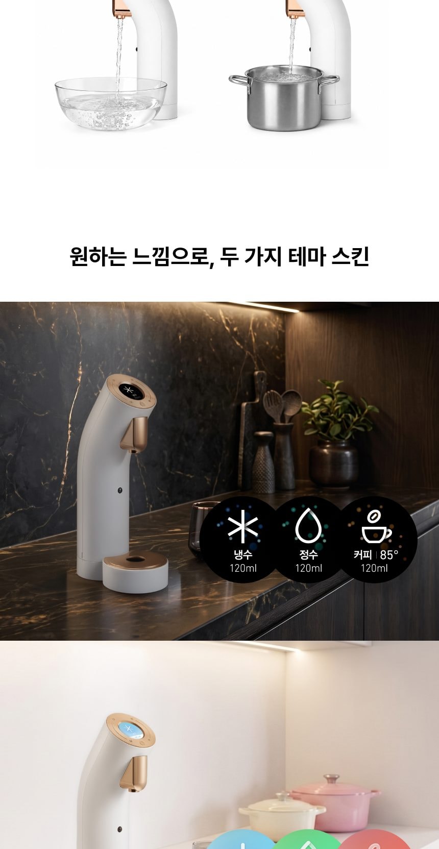 웰스 더원 정수기 (냉온정) 상세