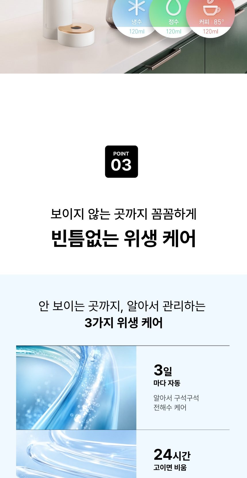 웰스 더원 정수기 (냉온정) 상세