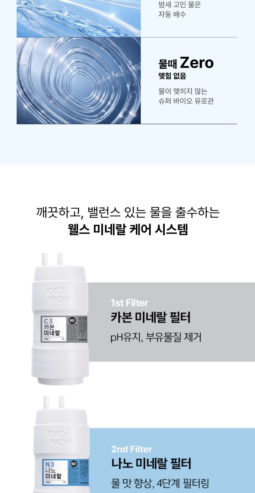 웰스 더원 정수기 (냉온정) 상세