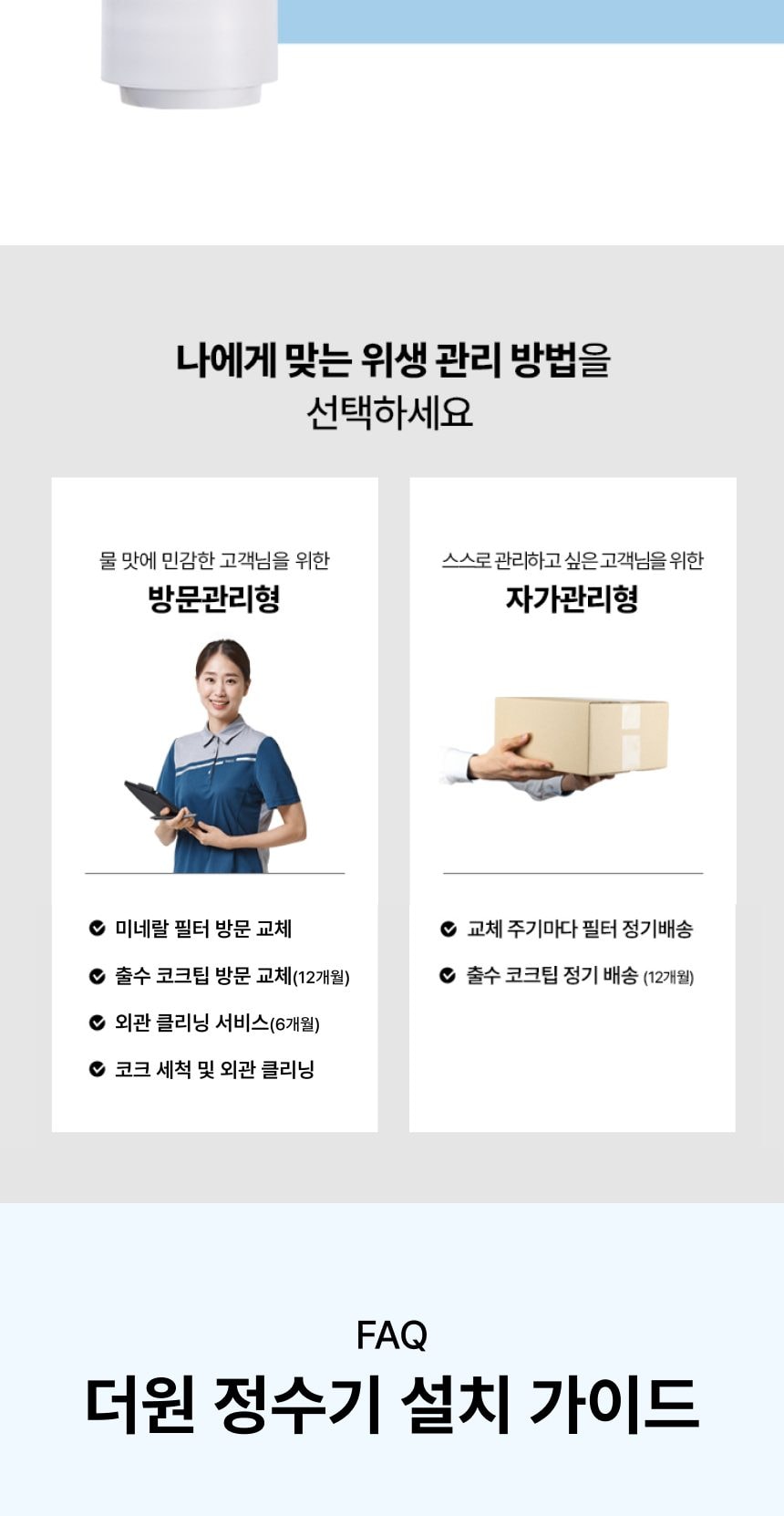 웰스 더원 정수기 (냉온정) 상세