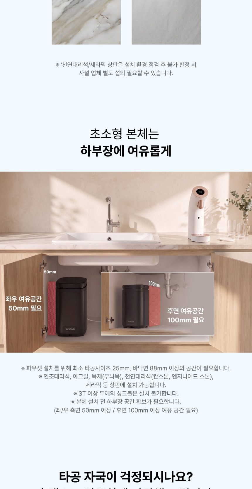 웰스 더원 정수기 (냉온정) 상세