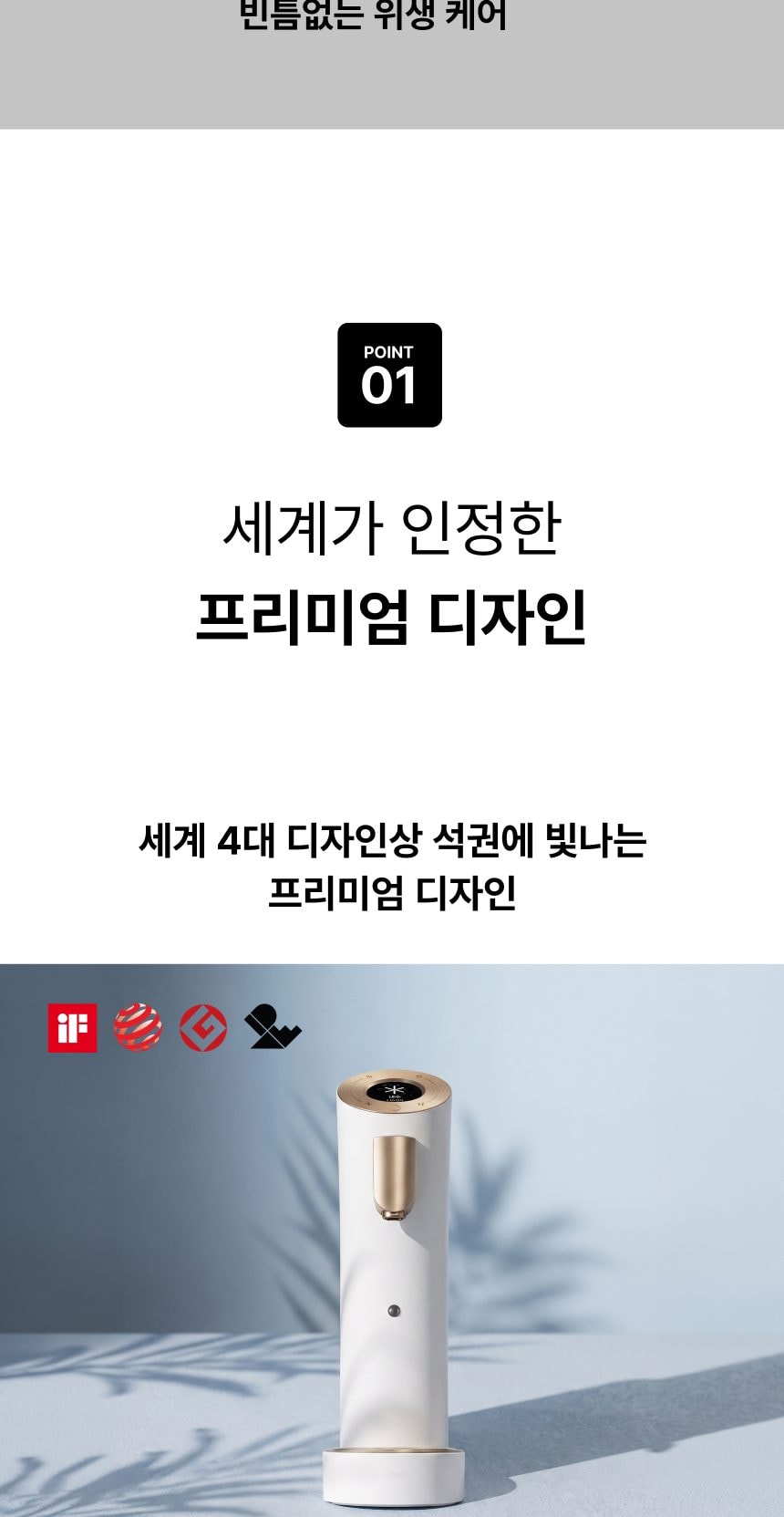 웰스 더원 정수기 (냉온정) 상세