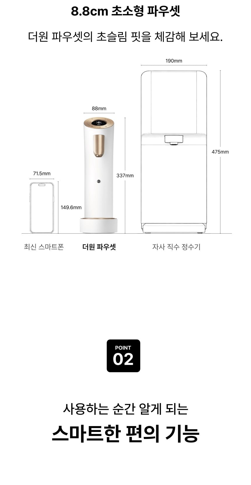 웰스 더원 정수기 (냉온정) 상세