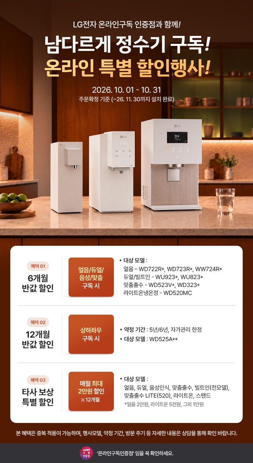 LG 퓨리케어 오브제컬렉션 정수기 (스탠드, 냉온정) 상세