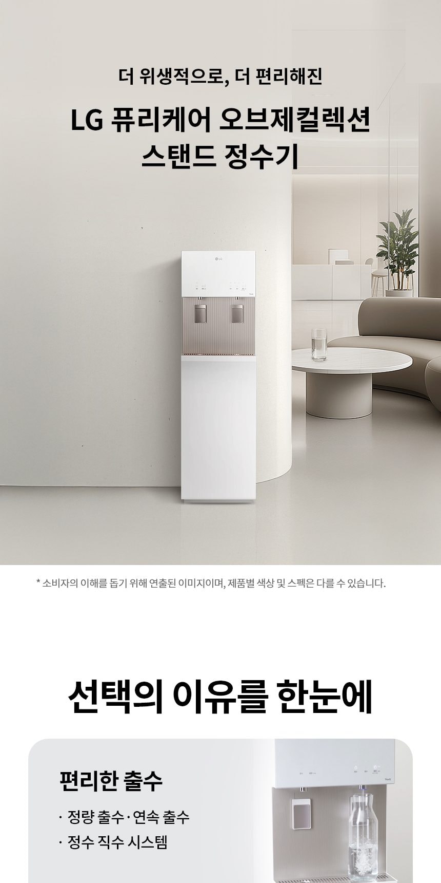 LG 퓨리케어 오브제컬렉션 정수기 (스탠드, 냉온정) 상세
