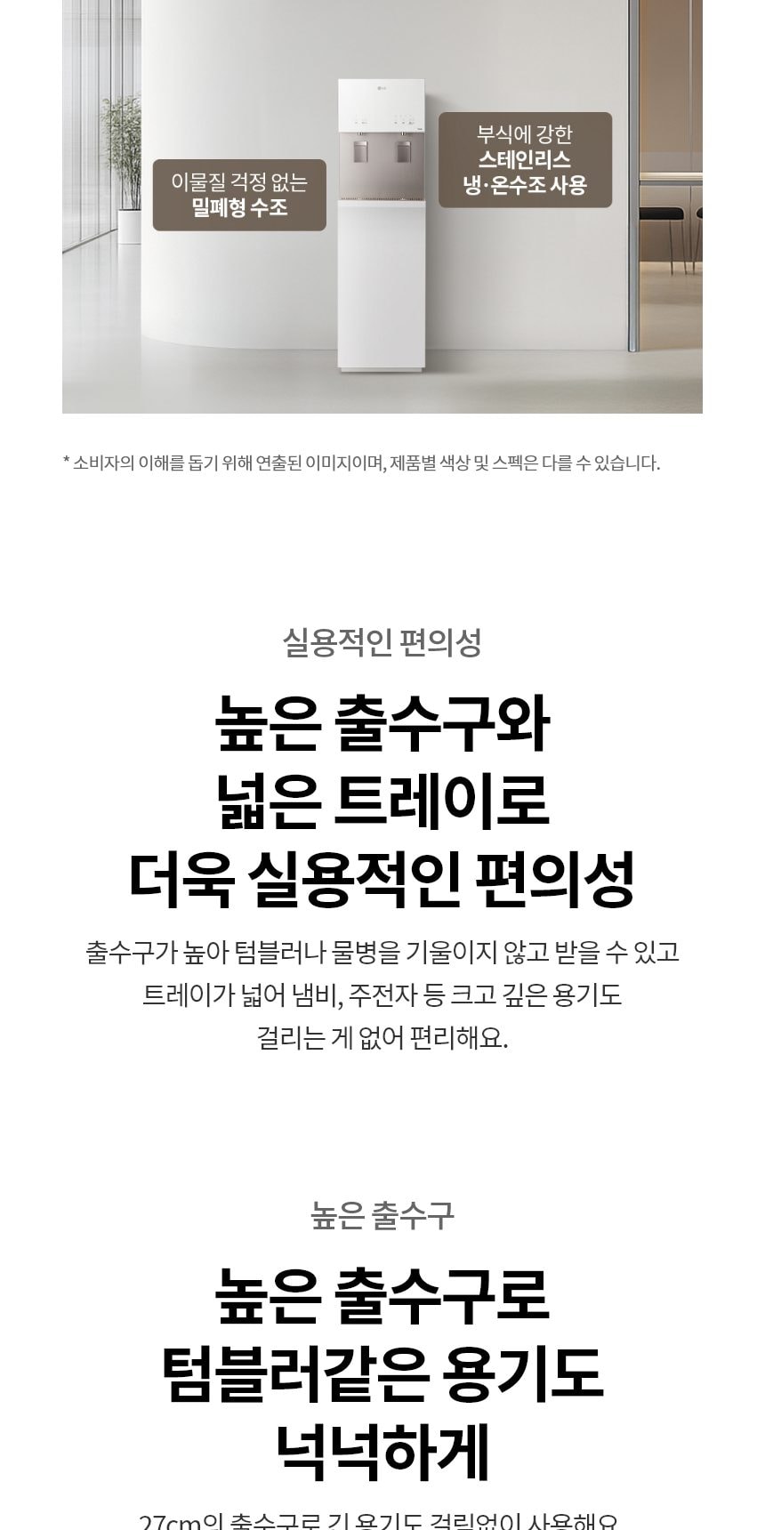 LG 퓨리케어 오브제컬렉션 정수기 (스탠드, 냉온정) 상세