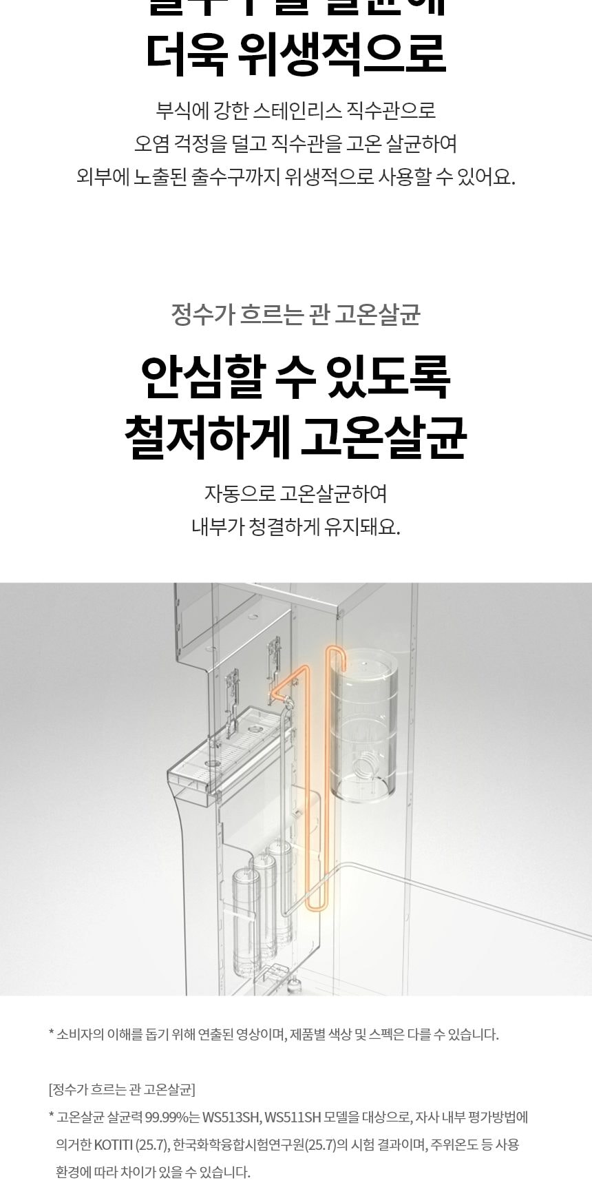 LG 퓨리케어 오브제컬렉션 정수기 (스탠드, 냉온정) 상세