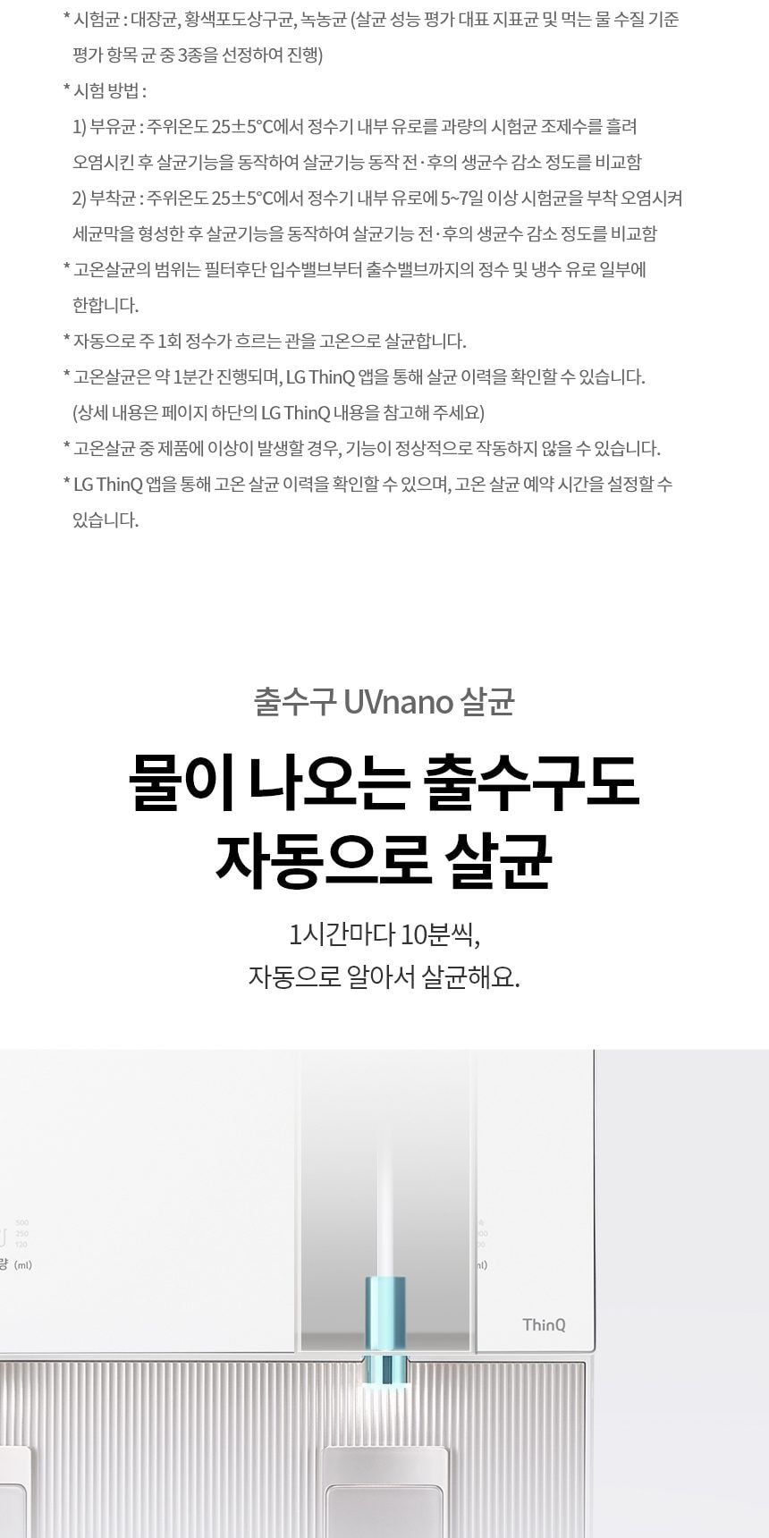 LG 퓨리케어 오브제컬렉션 정수기 (스탠드, 냉온정) 상세
