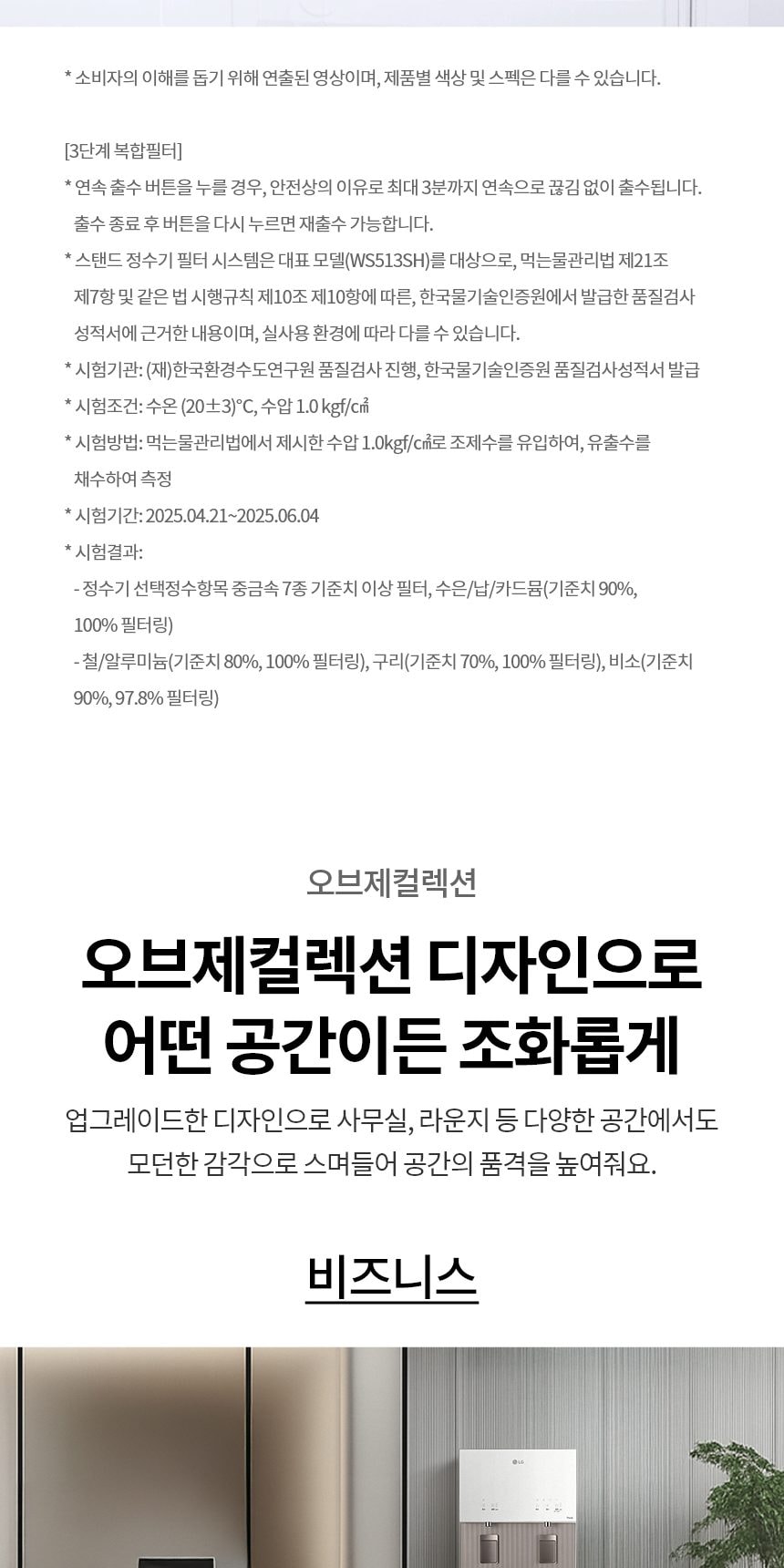 LG 퓨리케어 오브제컬렉션 정수기 (스탠드, 냉온정) 상세