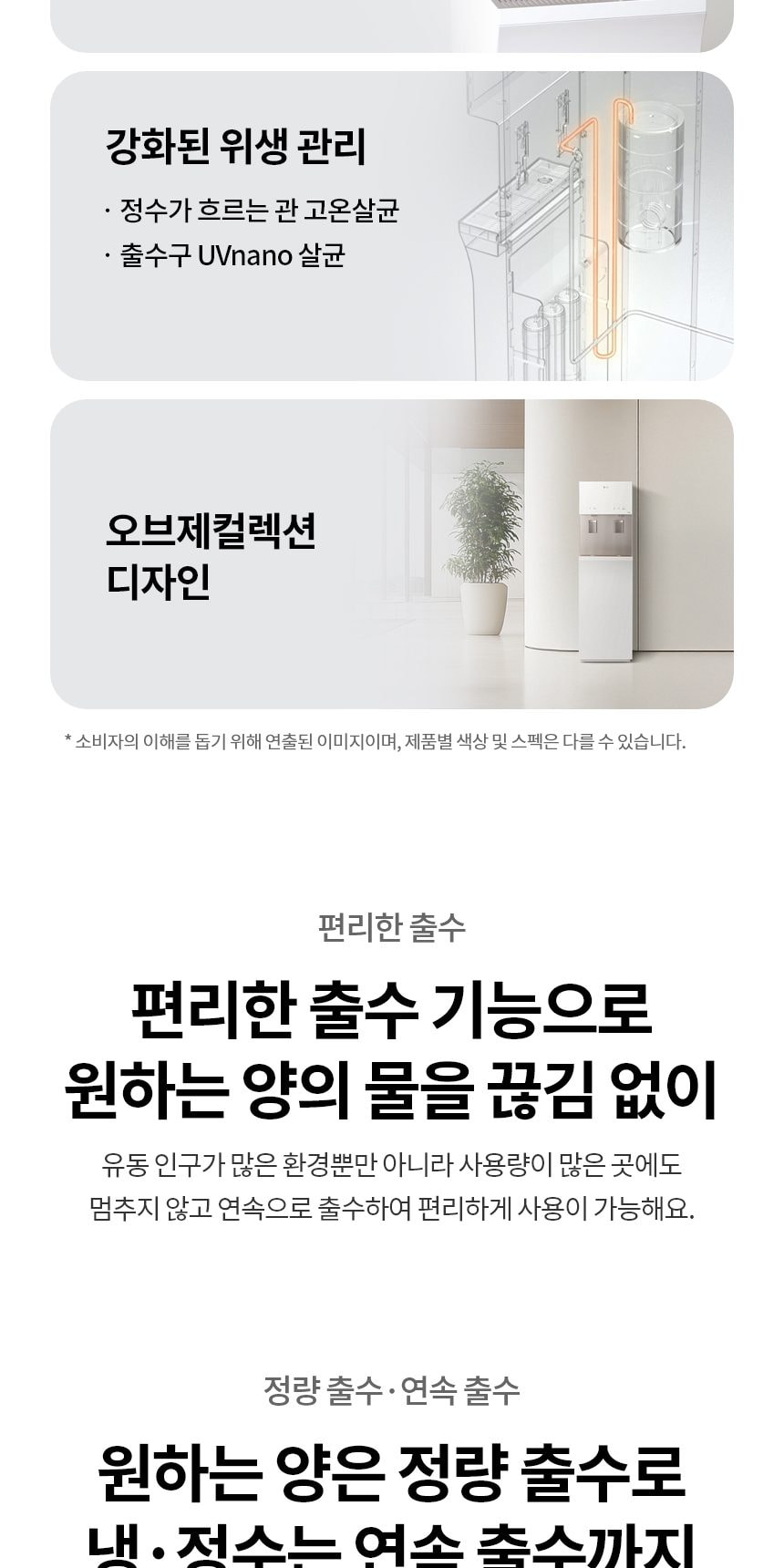 LG 퓨리케어 오브제컬렉션 정수기 (스탠드, 냉온정) 상세