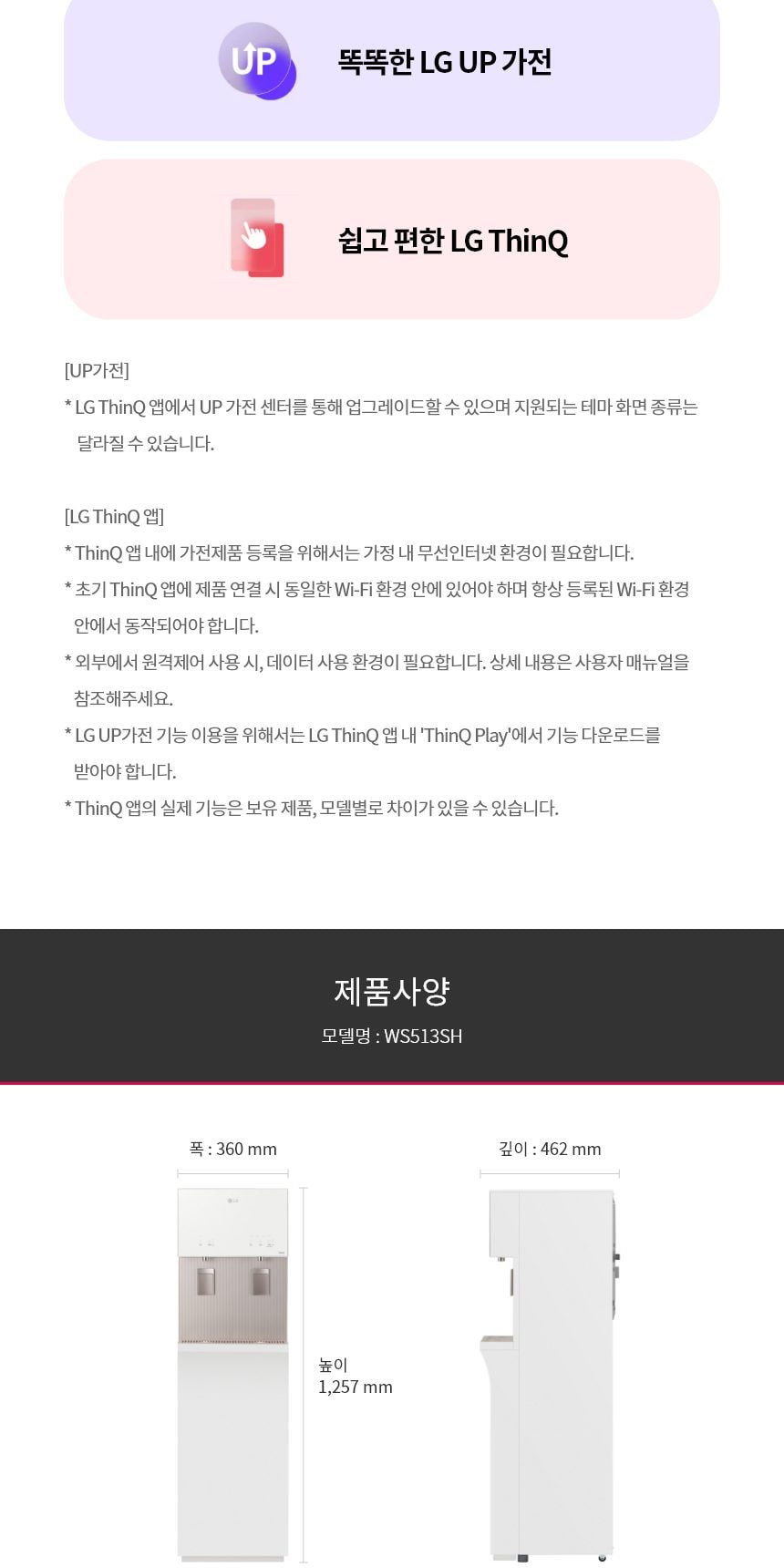 LG 퓨리케어 오브제컬렉션 정수기 (스탠드, 냉온정) 상세