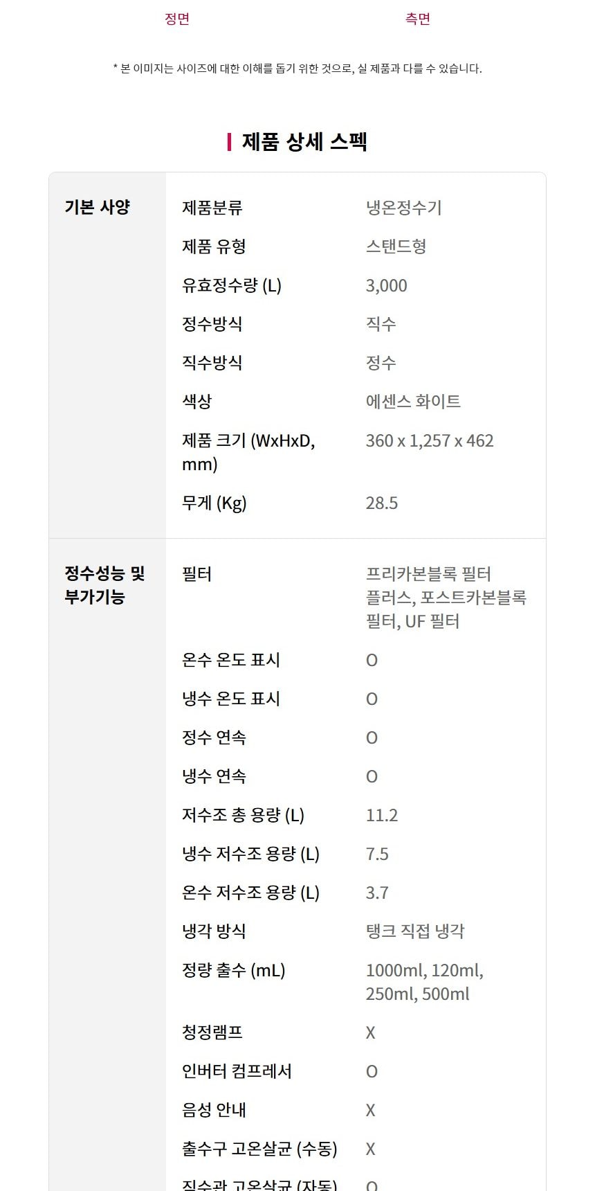 LG 퓨리케어 오브제컬렉션 정수기 (스탠드, 냉온정) 상세