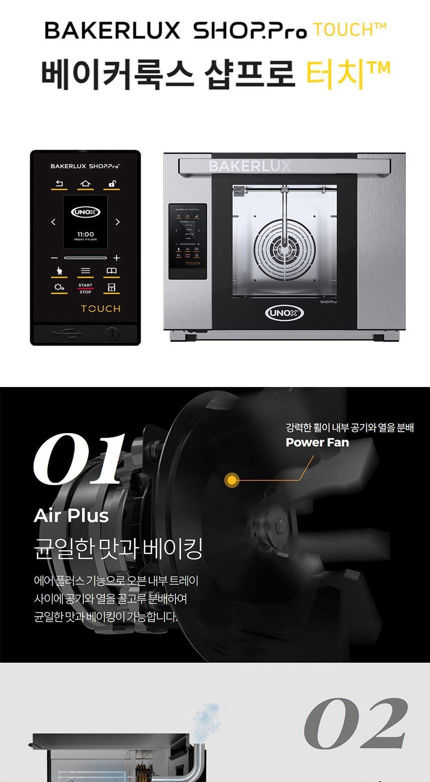 샵프로터치 4단 오븐 상세