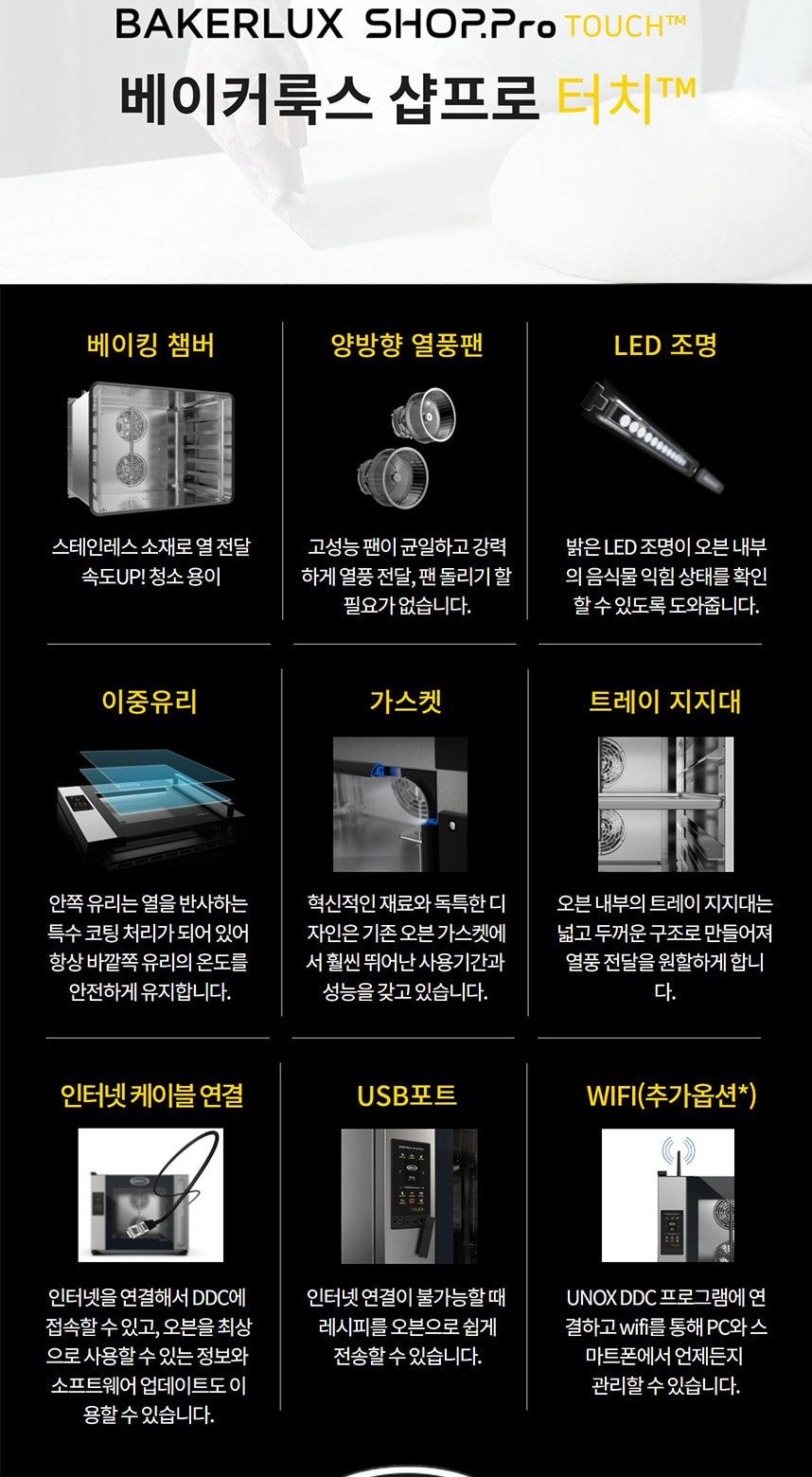 샵프로터치 4단 오븐 상세