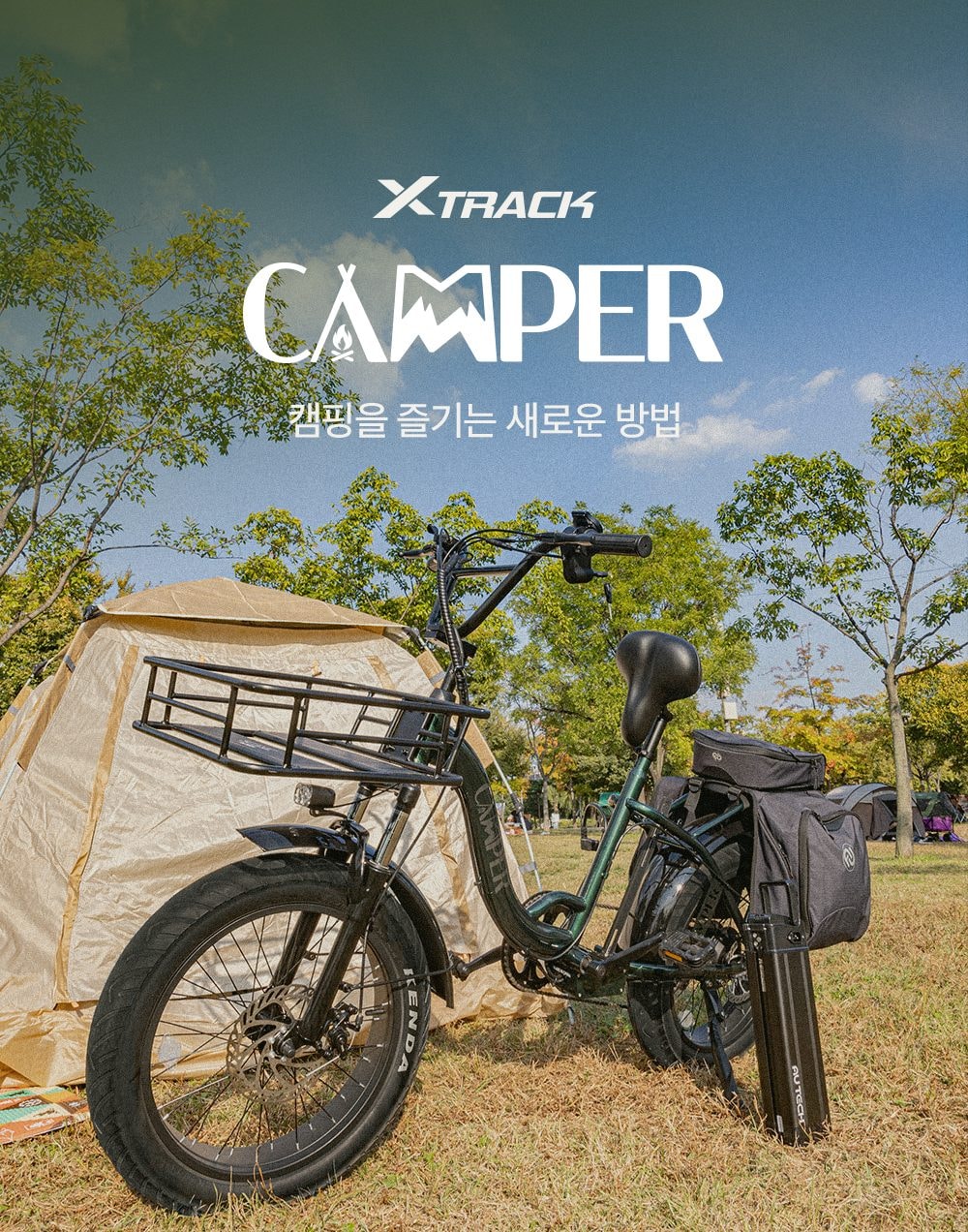 엑스트랙 CAMPER 48V 상세