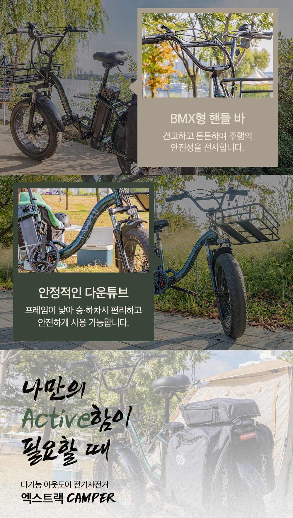 엑스트랙 CAMPER 48V 상세