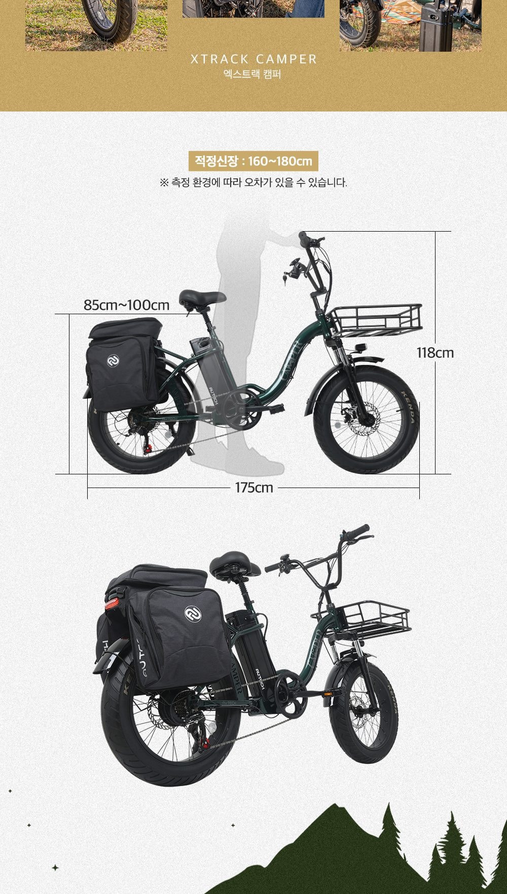 엑스트랙 CAMPER 48V 상세