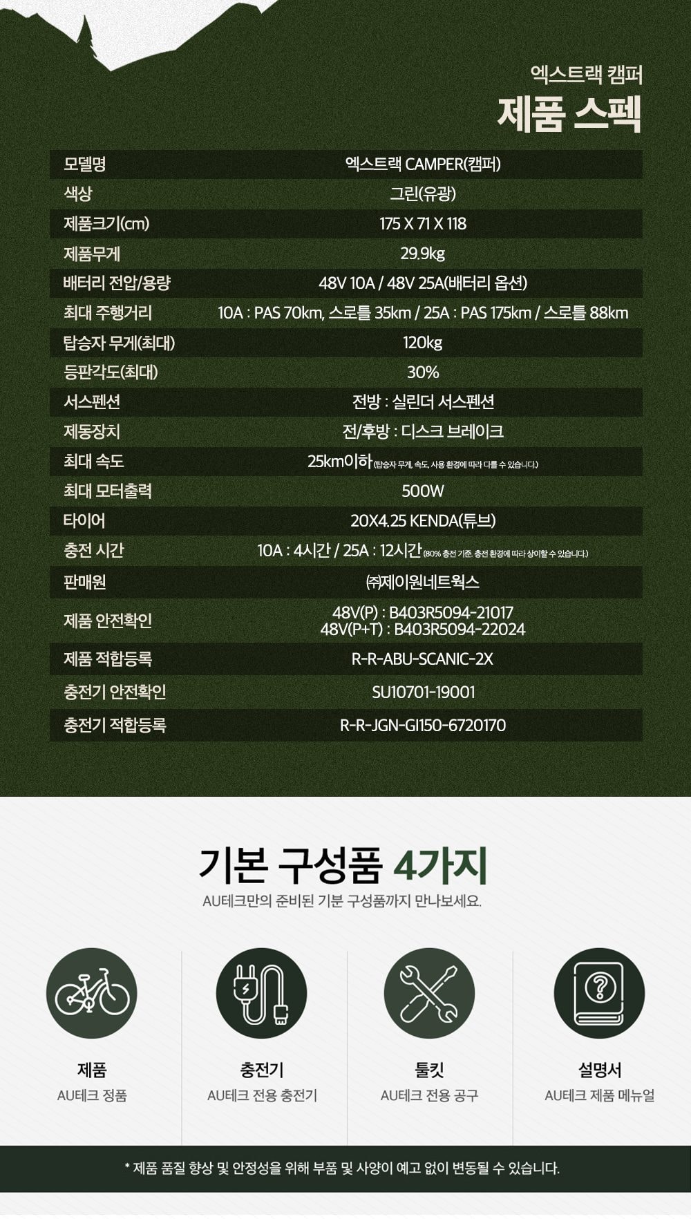 엑스트랙 CAMPER 48V 상세
