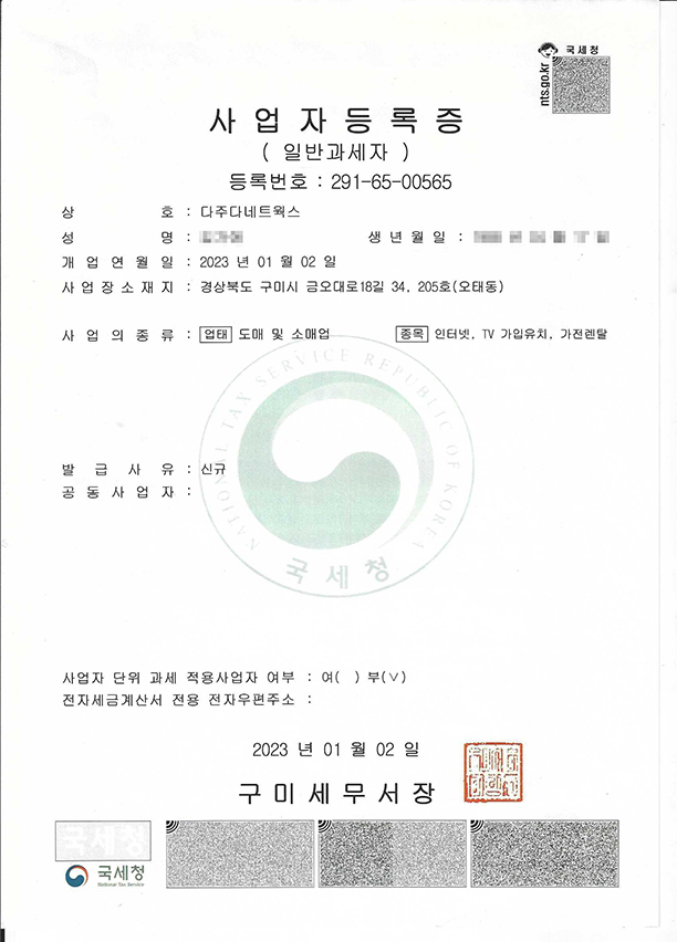 사업자등록증